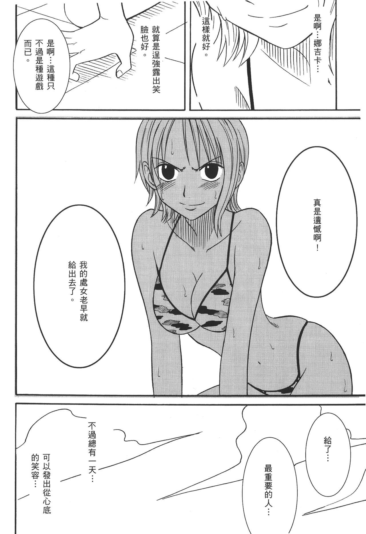 [尾間龍一郎] 海賊女王 XIII [中国翻訳]