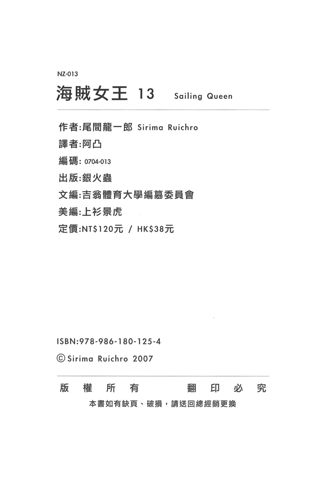[尾間龍一郎] 海賊女王 XIII [中国翻訳]