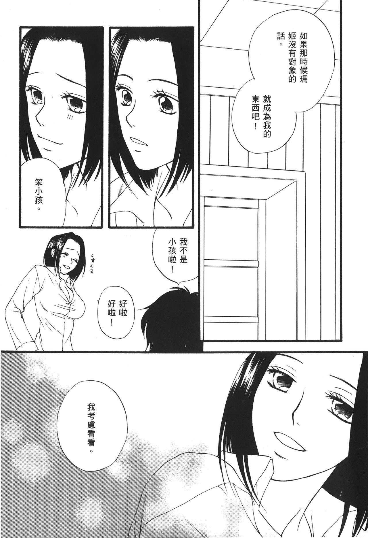 [尾間龍一郎] 海賊女王 XIII [中国翻訳]