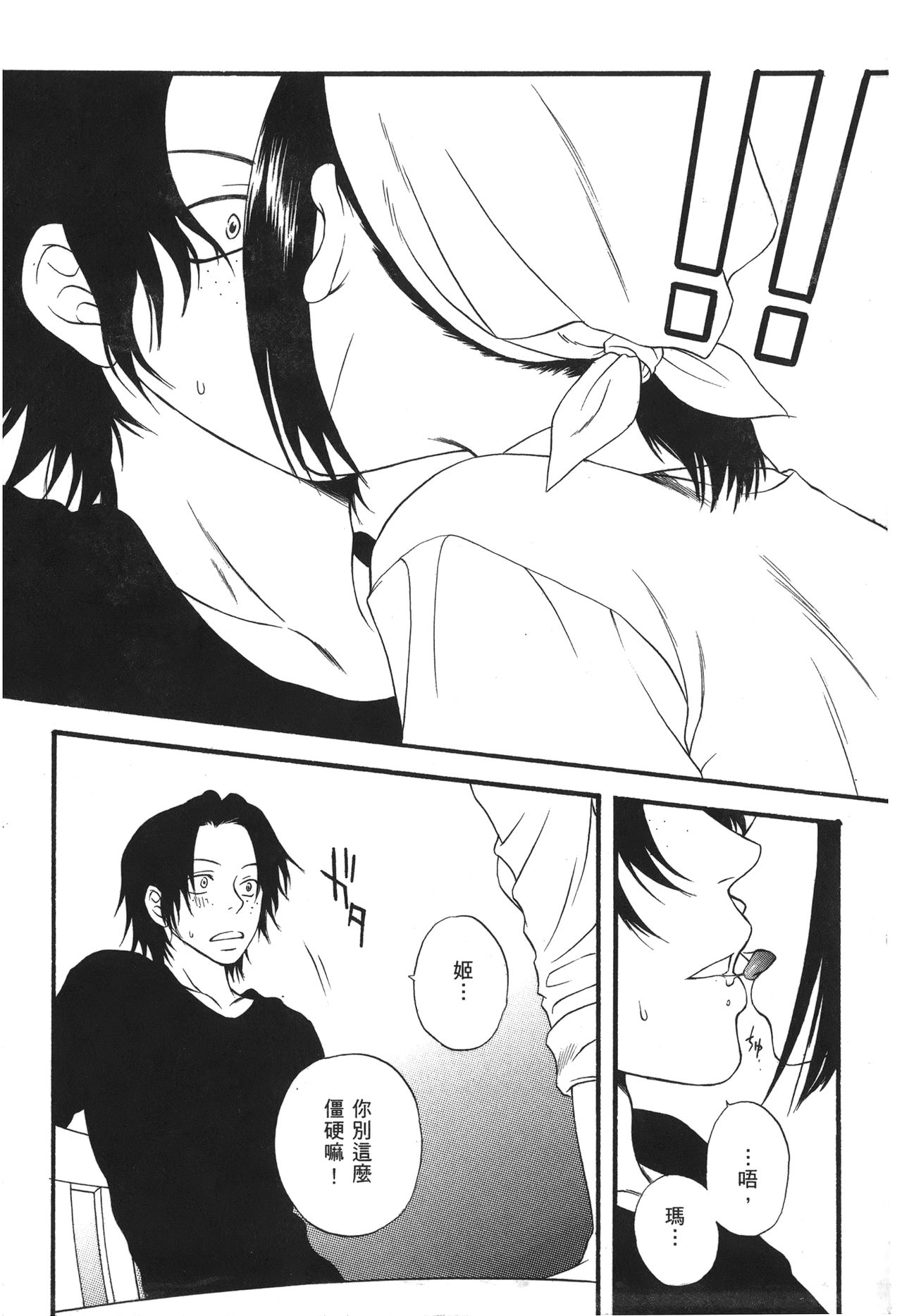 [尾間龍一郎] 海賊女王 XIII [中国翻訳]