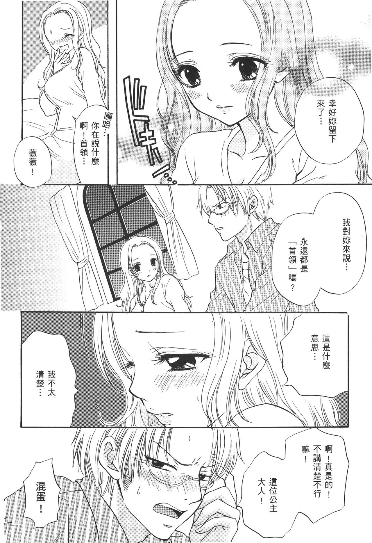 [尾間龍一郎] 海賊女王 XIII [中国翻訳]
