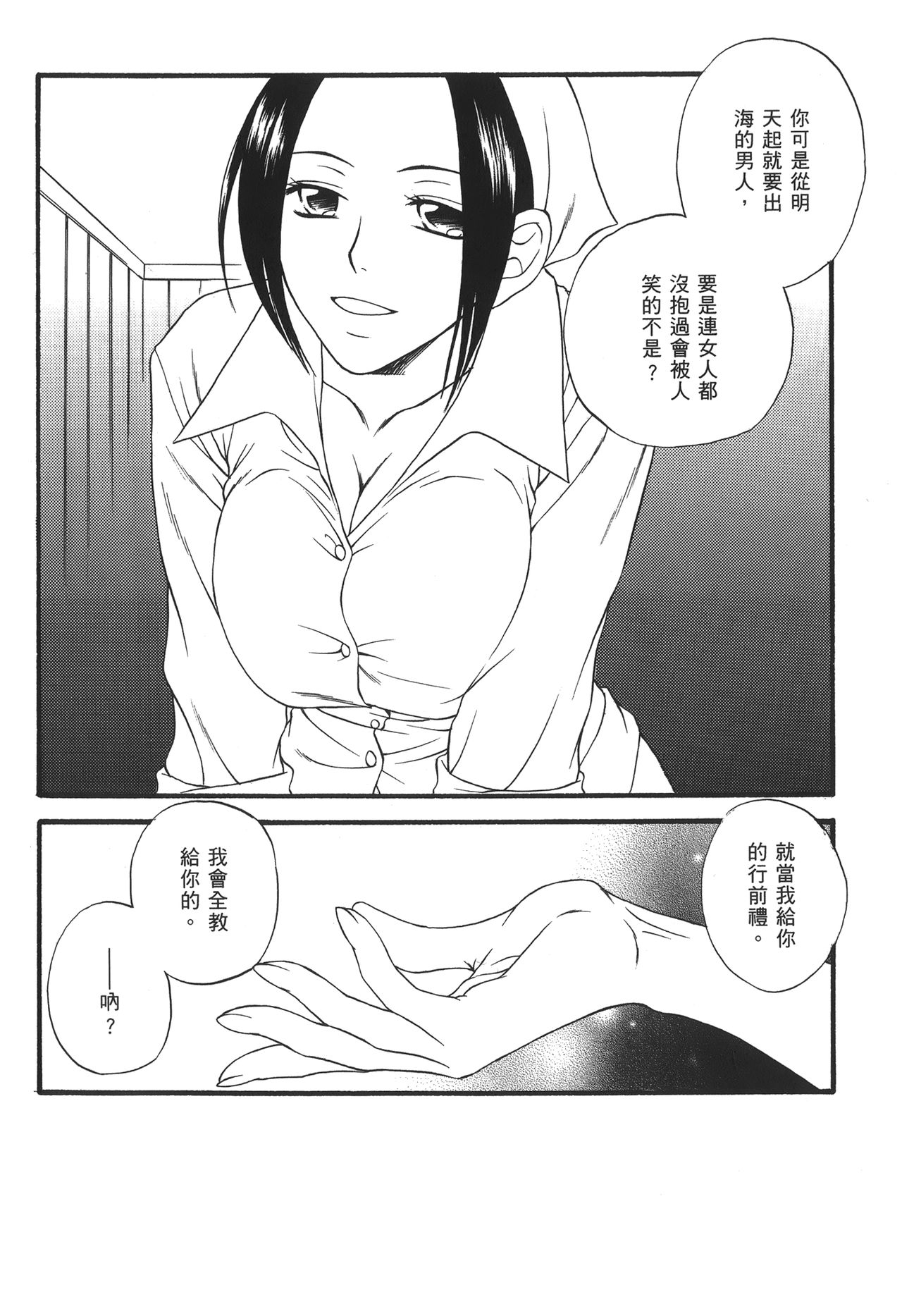 [尾間龍一郎] 海賊女王 XIII [中国翻訳]