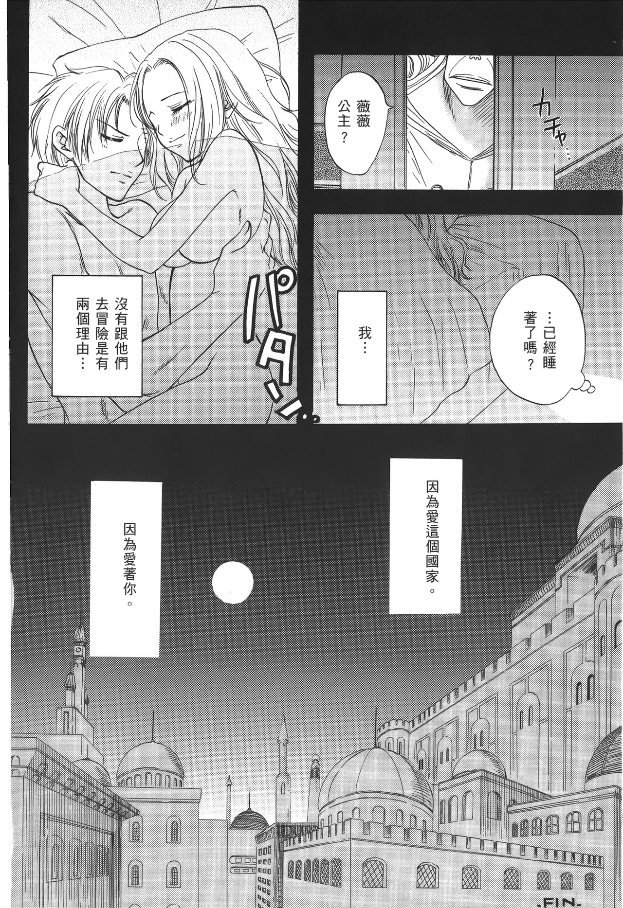 [尾間龍一郎] 海賊女王 XIII [中国翻訳]
