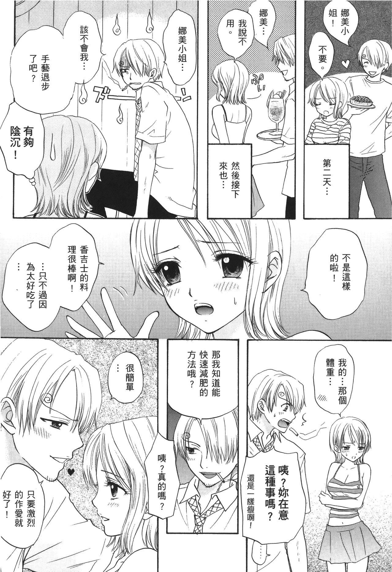 [尾間龍一郎] 海賊女王 XIII [中国翻訳]