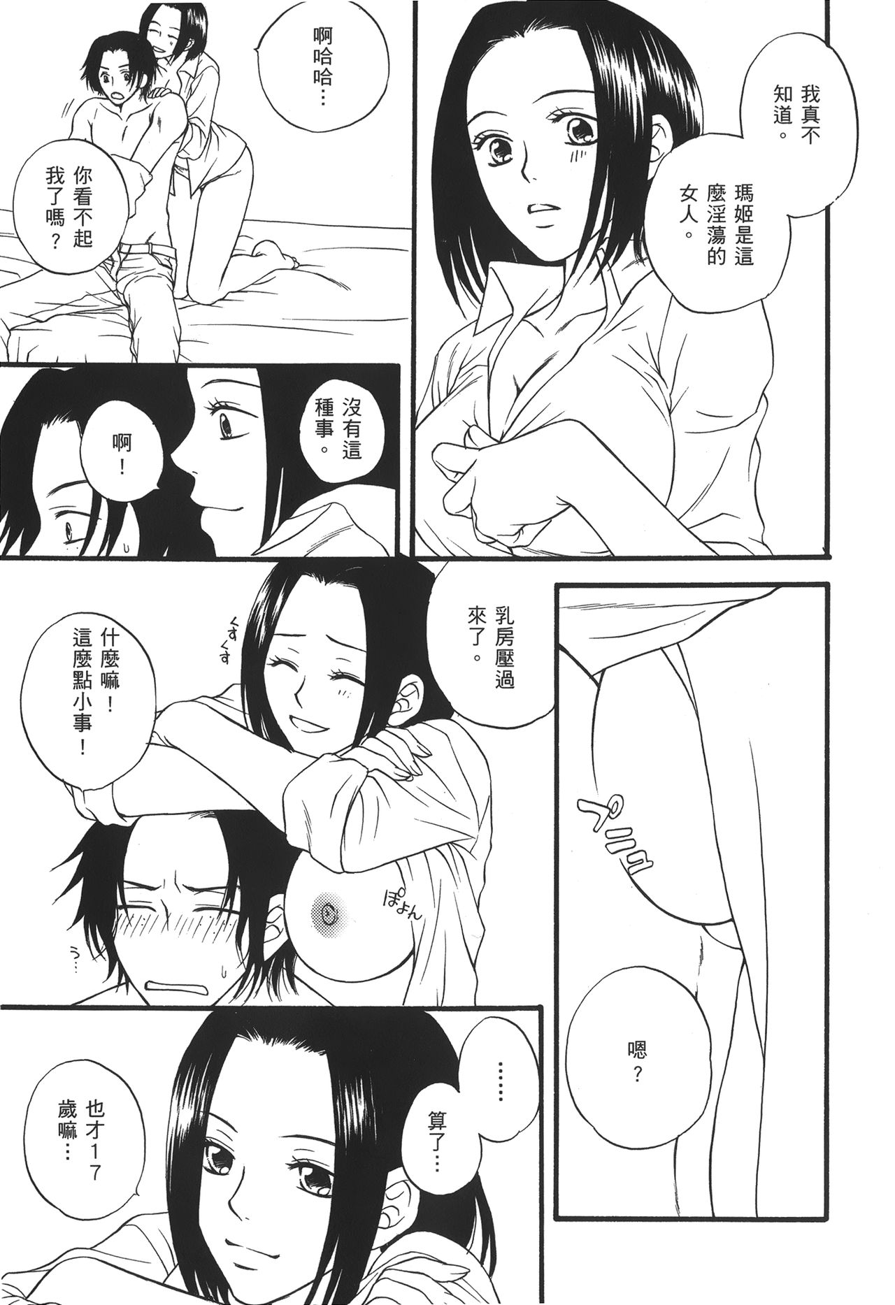 [尾間龍一郎] 海賊女王 XIII [中国翻訳]
