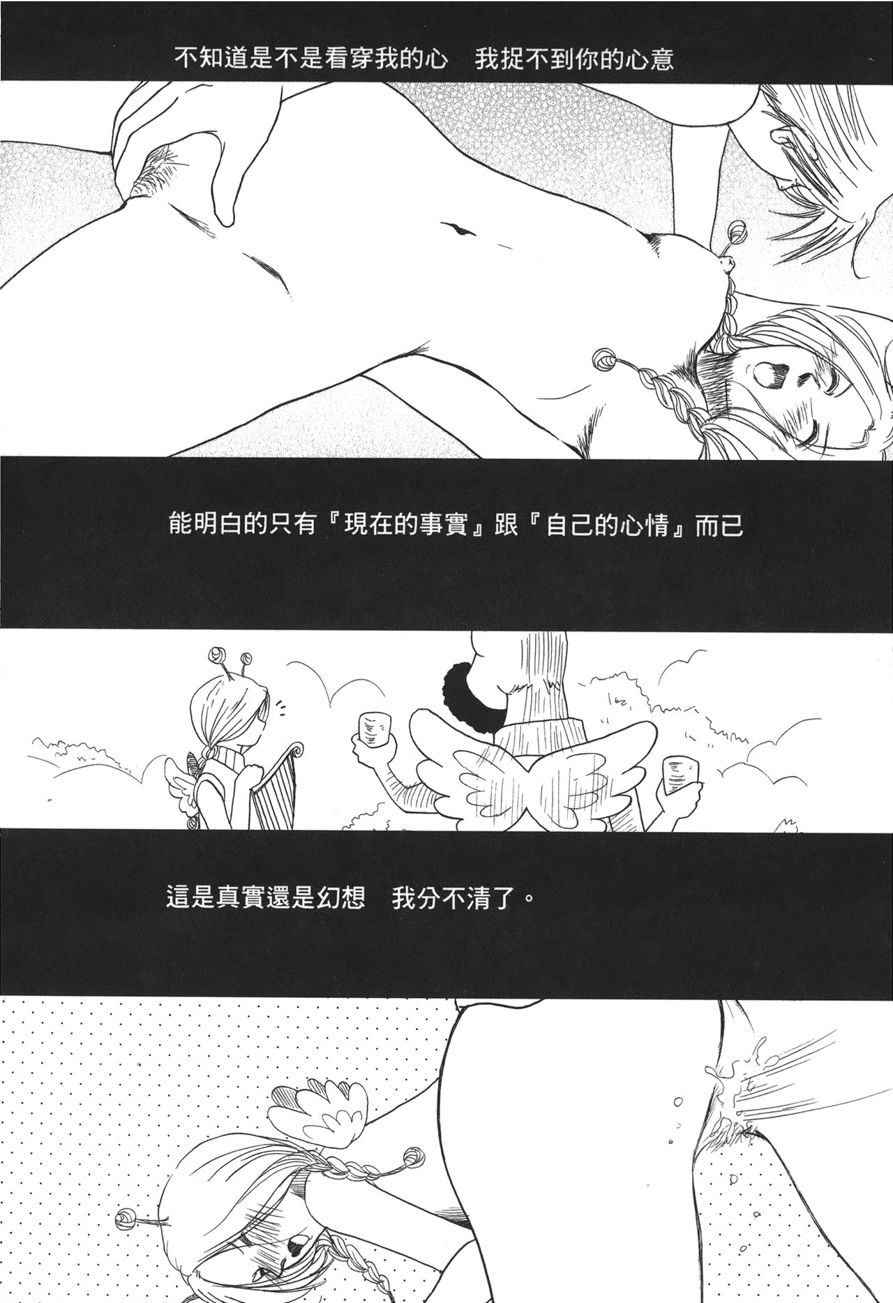 [尾間龍一郎] 海賊女王 XIII [中国翻訳]