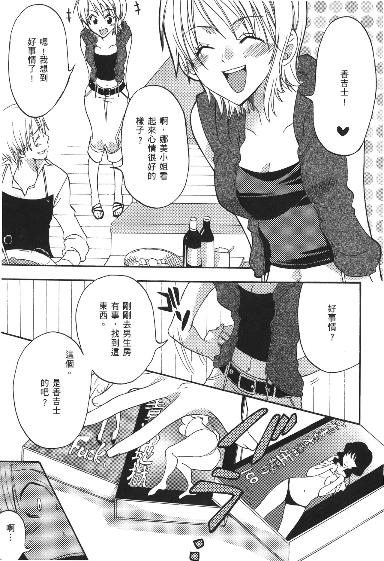 [尾間龍一郎] 海賊女王 XIII [中国翻訳]