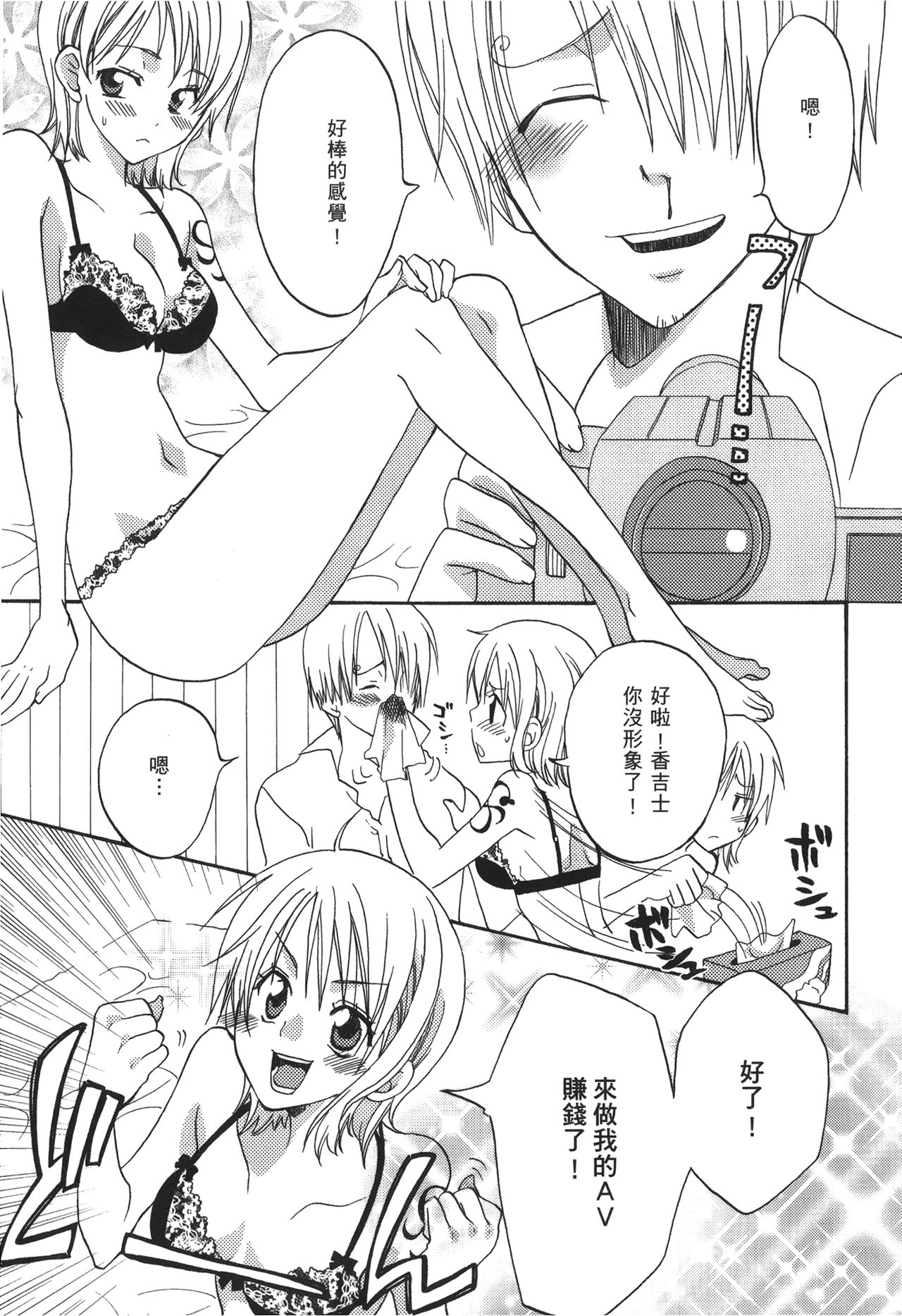 [尾間龍一郎] 海賊女王 XIII [中国翻訳]
