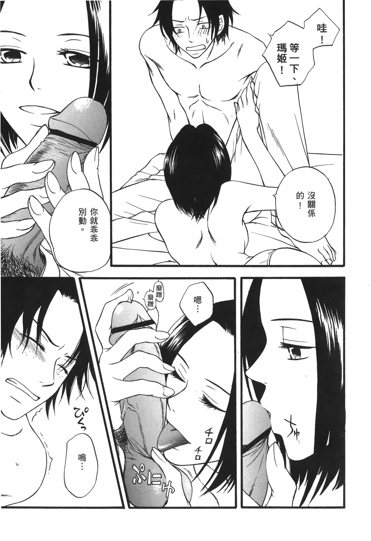[尾間龍一郎] 海賊女王 XIII [中国翻訳]
