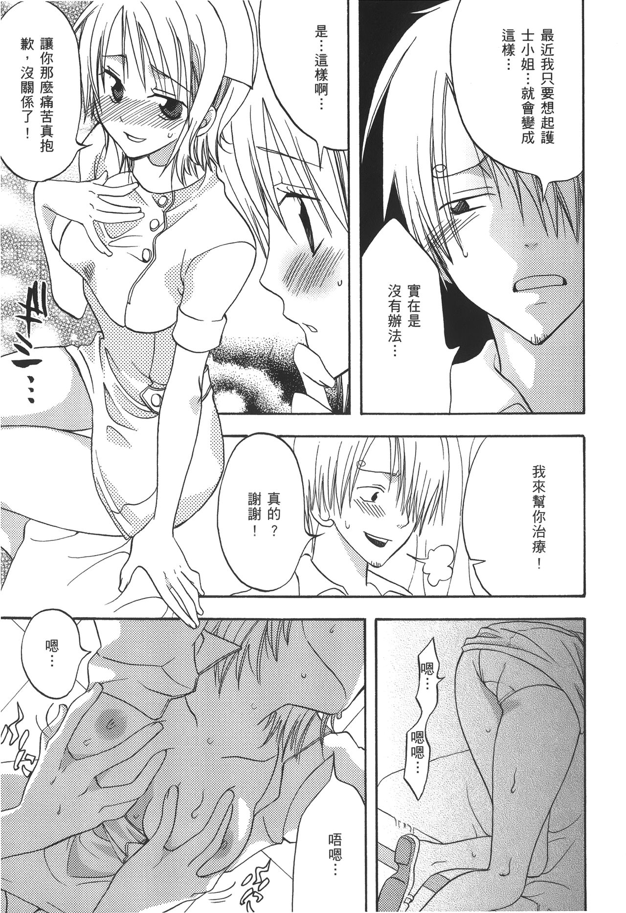 [尾間龍一郎] 海賊女王 XIII [中国翻訳]