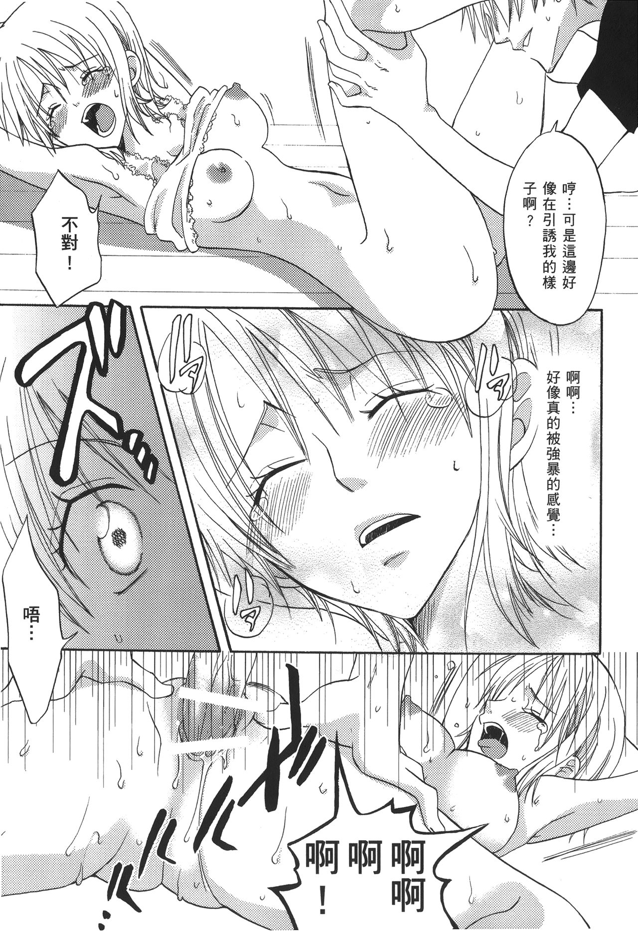 [尾間龍一郎] 海賊女王 XIII [中国翻訳]