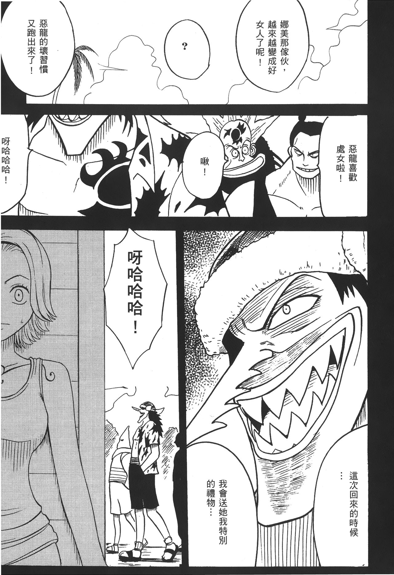 [尾間龍一郎] 海賊女王 XIII [中国翻訳]