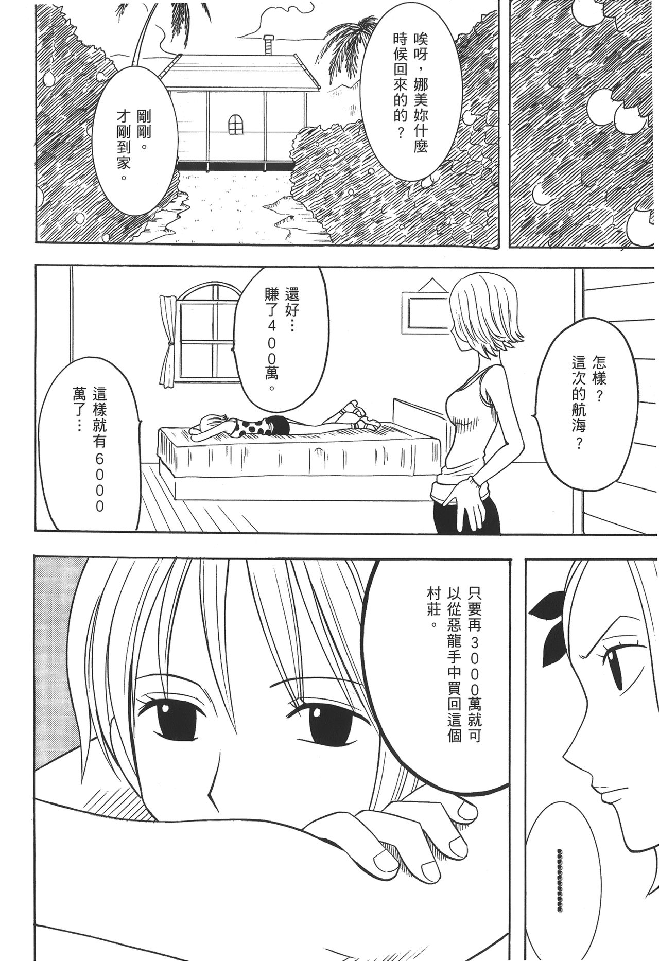 [尾間龍一郎] 海賊女王 XIII [中国翻訳]