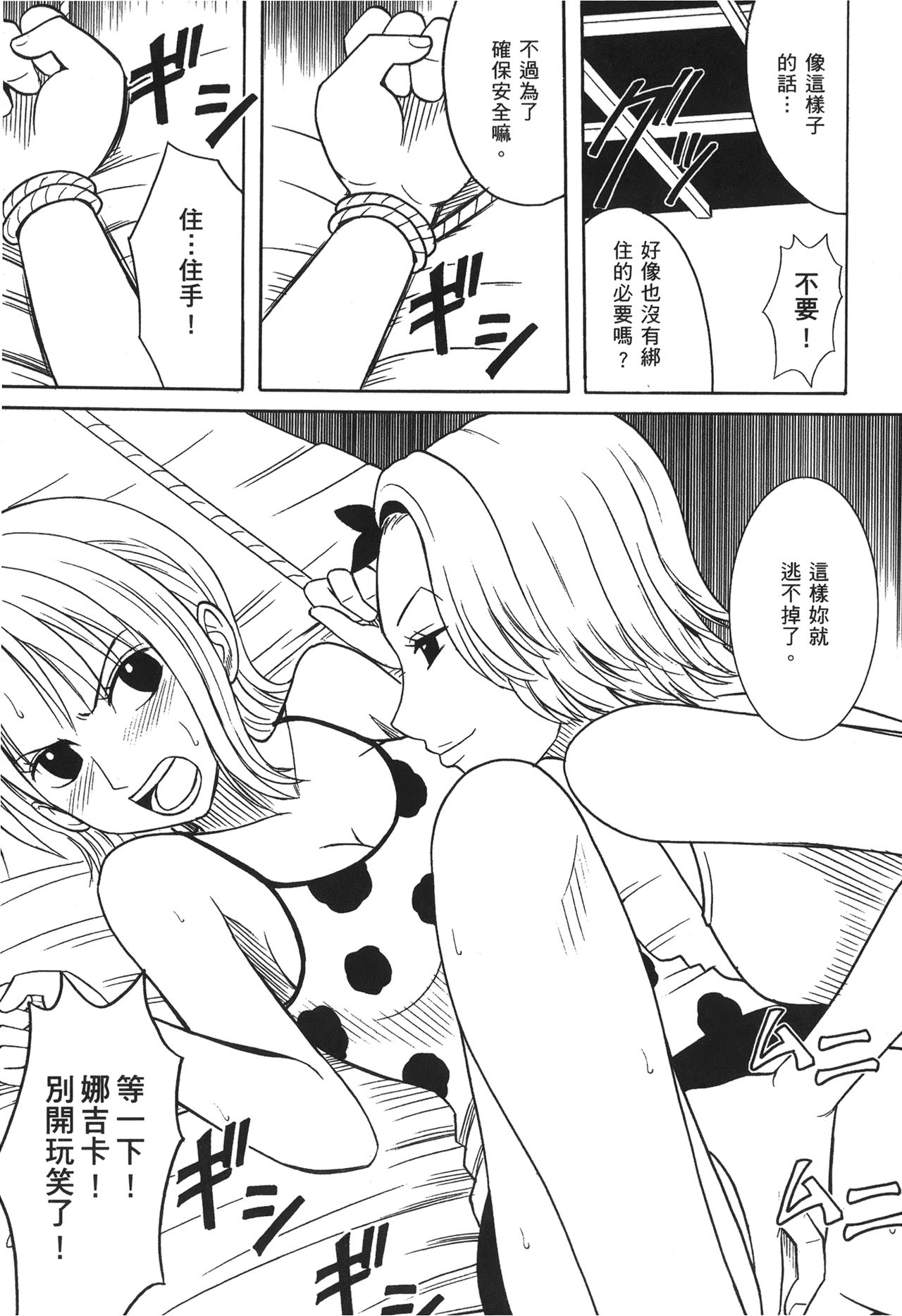 [尾間龍一郎] 海賊女王 XIII [中国翻訳]