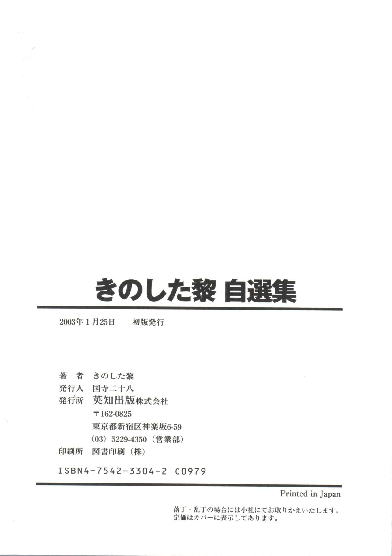 [きのした黎] きのした黎自選集