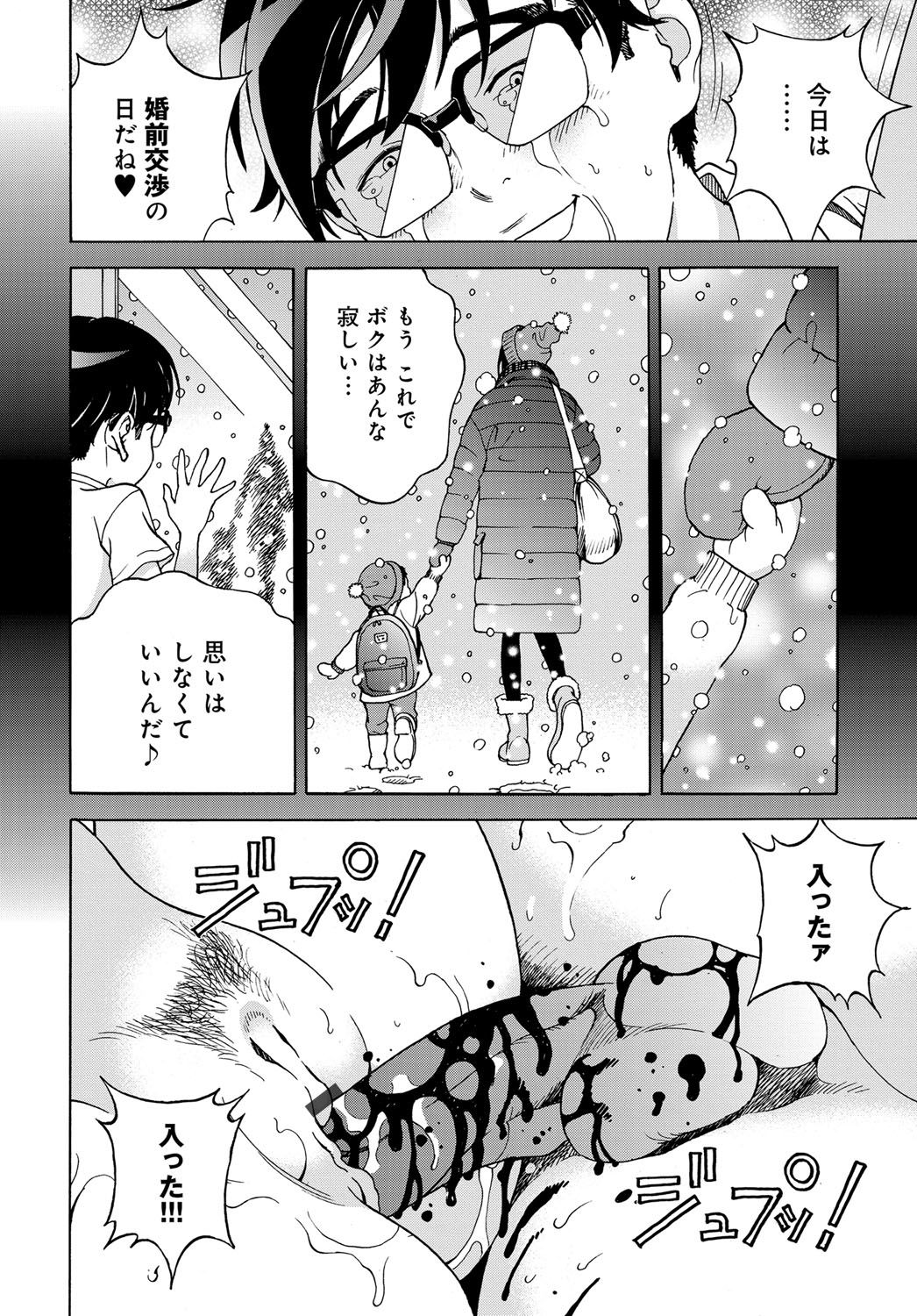 コミックマグナム Vol.84