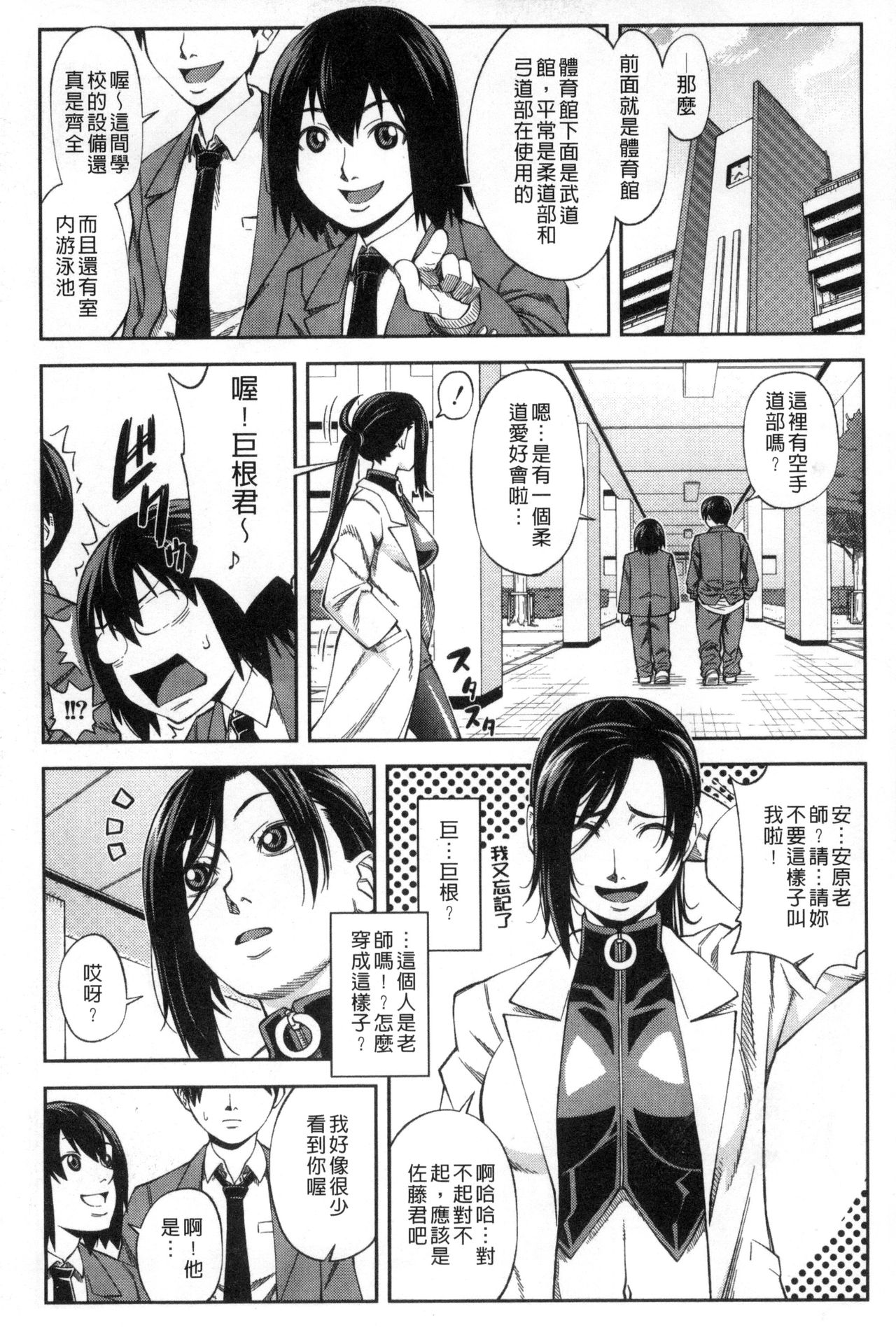 [井雲泰助] 真面目に犯ります(生徒会長) [中国翻訳]