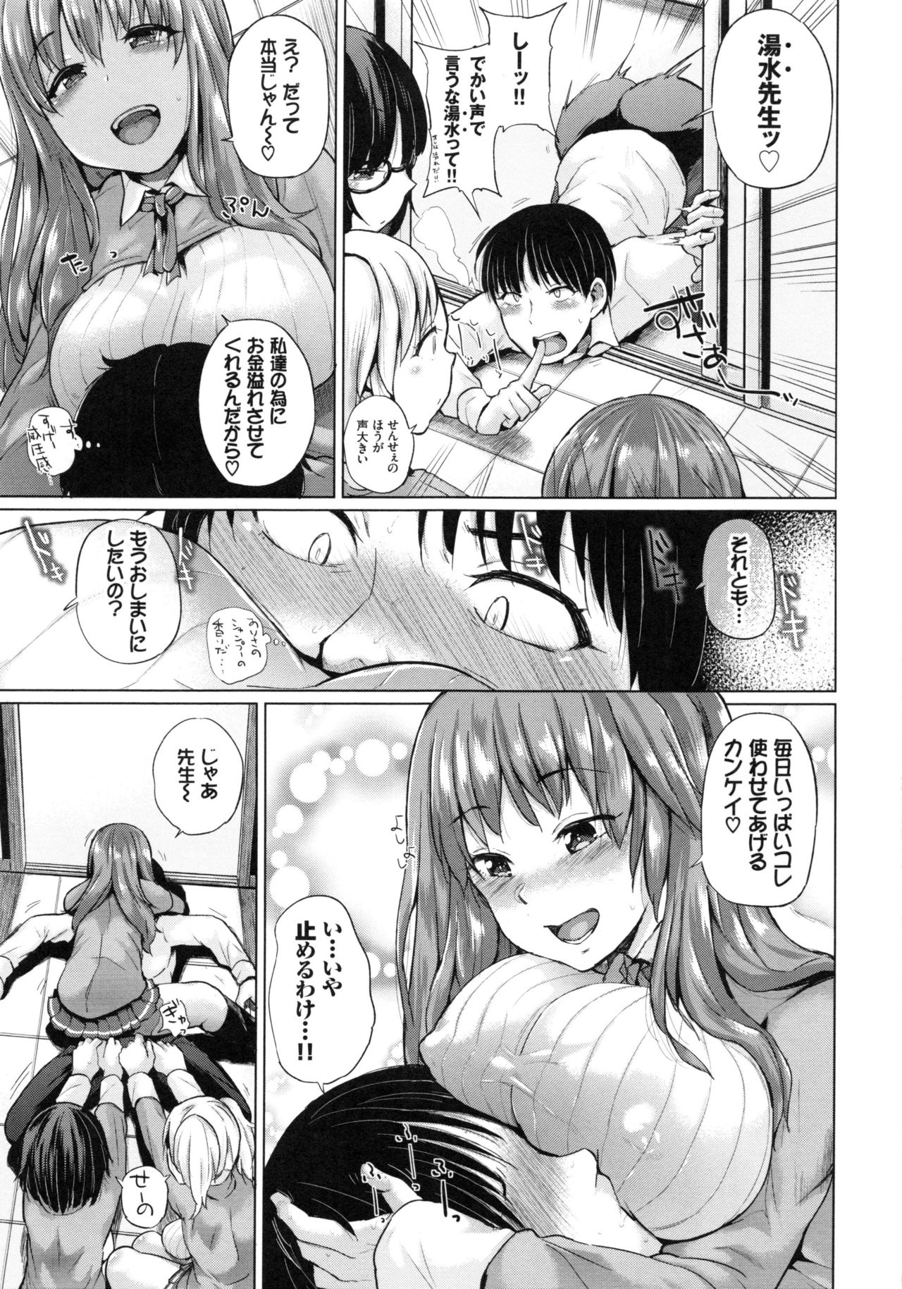 [夢乃狸] エッチ、ハメ、ゼッタイ♡