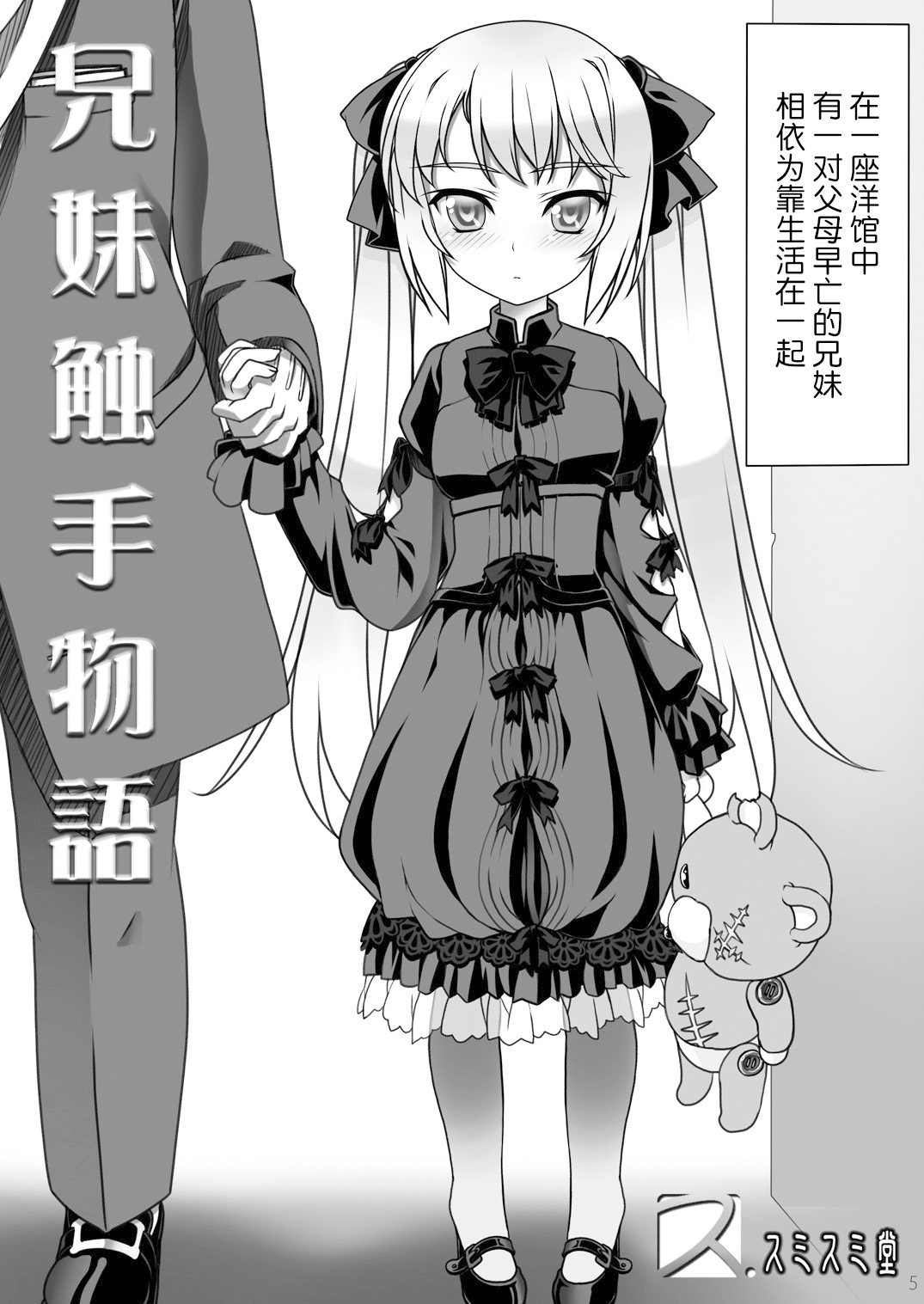[スミスミ堂] 触手妄想ノートVol.3 [中国翻訳]