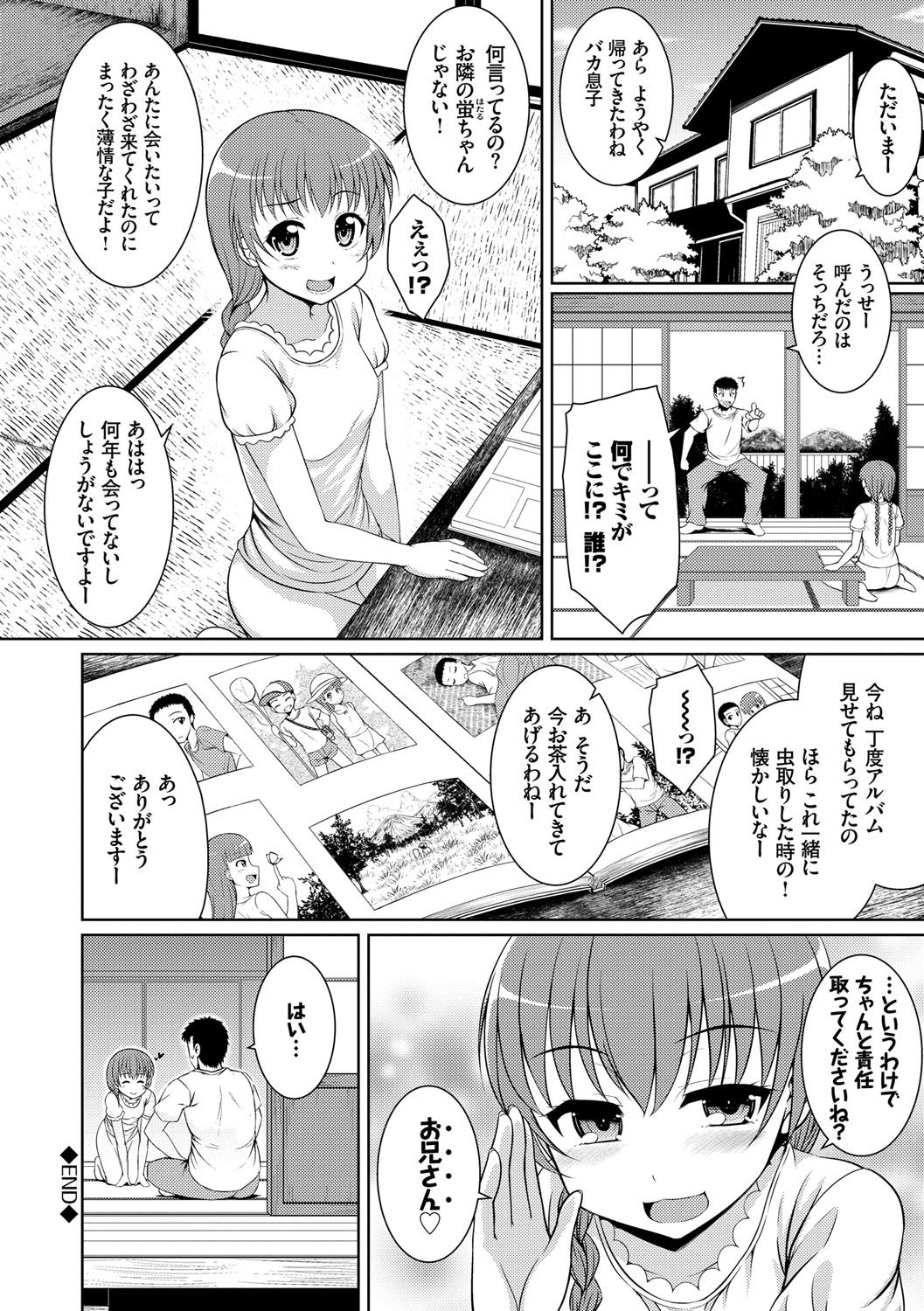 [五月雨せつな] 妹コンチェルト [DL版]