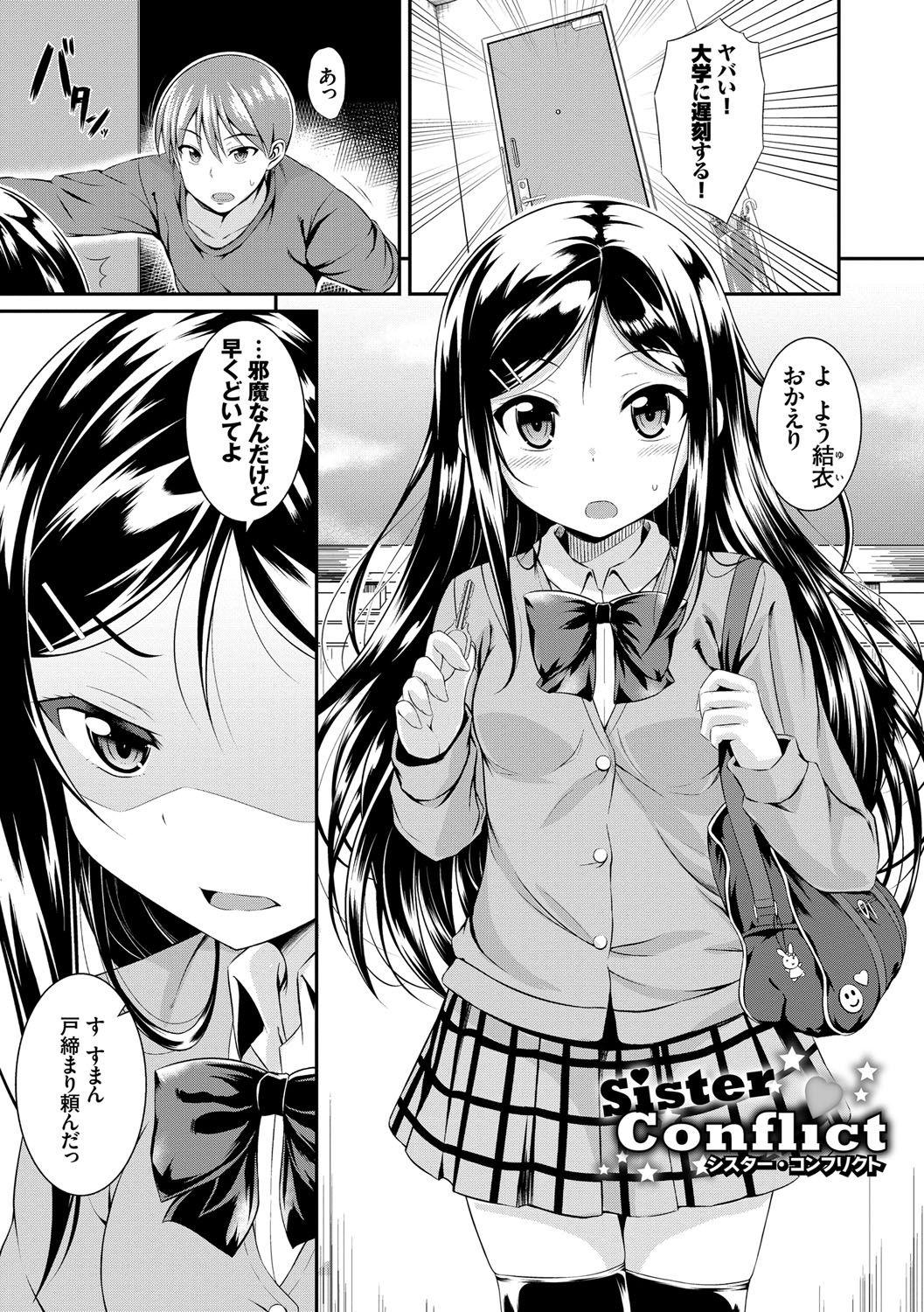 [五月雨せつな] 妹コンチェルト [DL版]