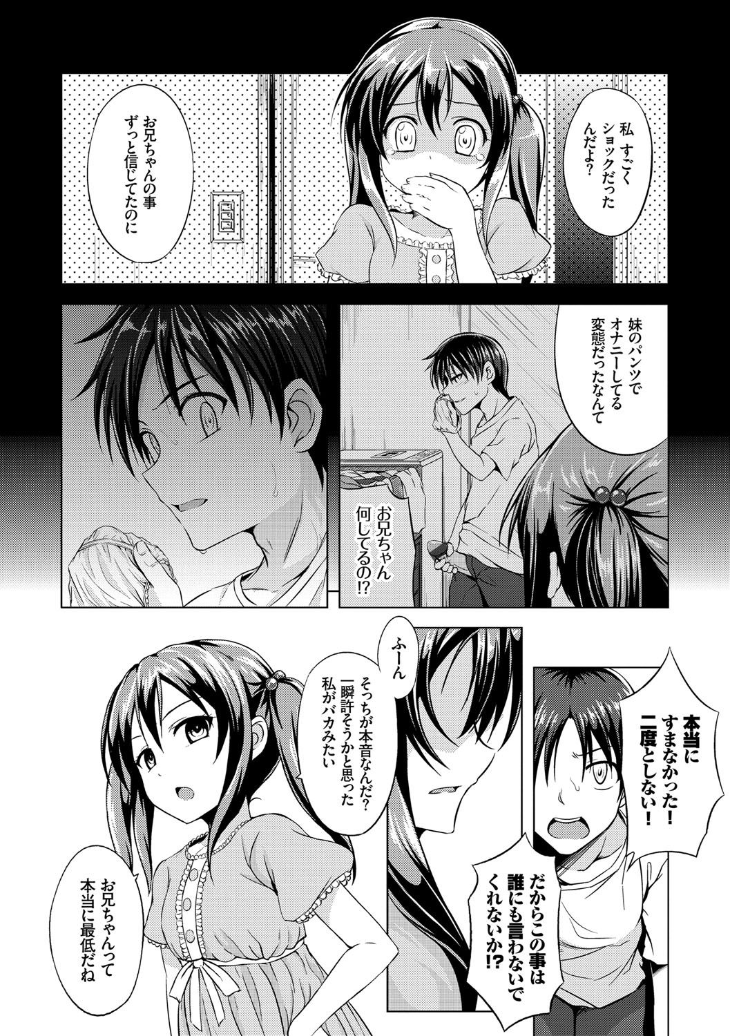 [五月雨せつな] 妹コンチェルト [DL版]
