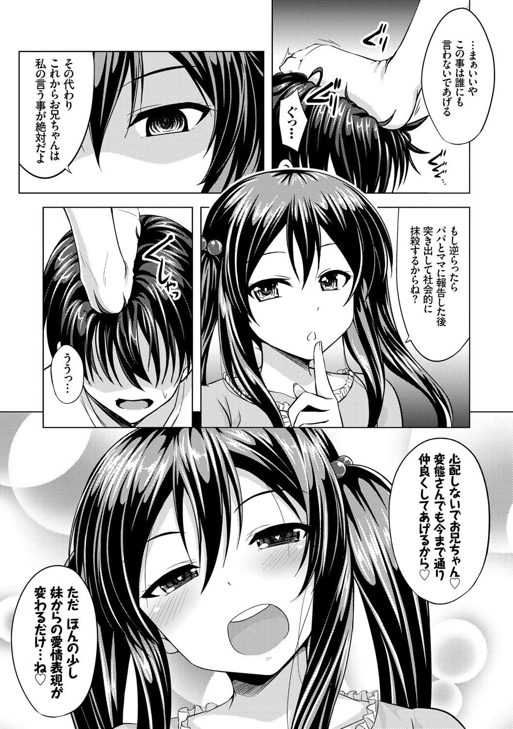 [五月雨せつな] 妹コンチェルト [DL版]
