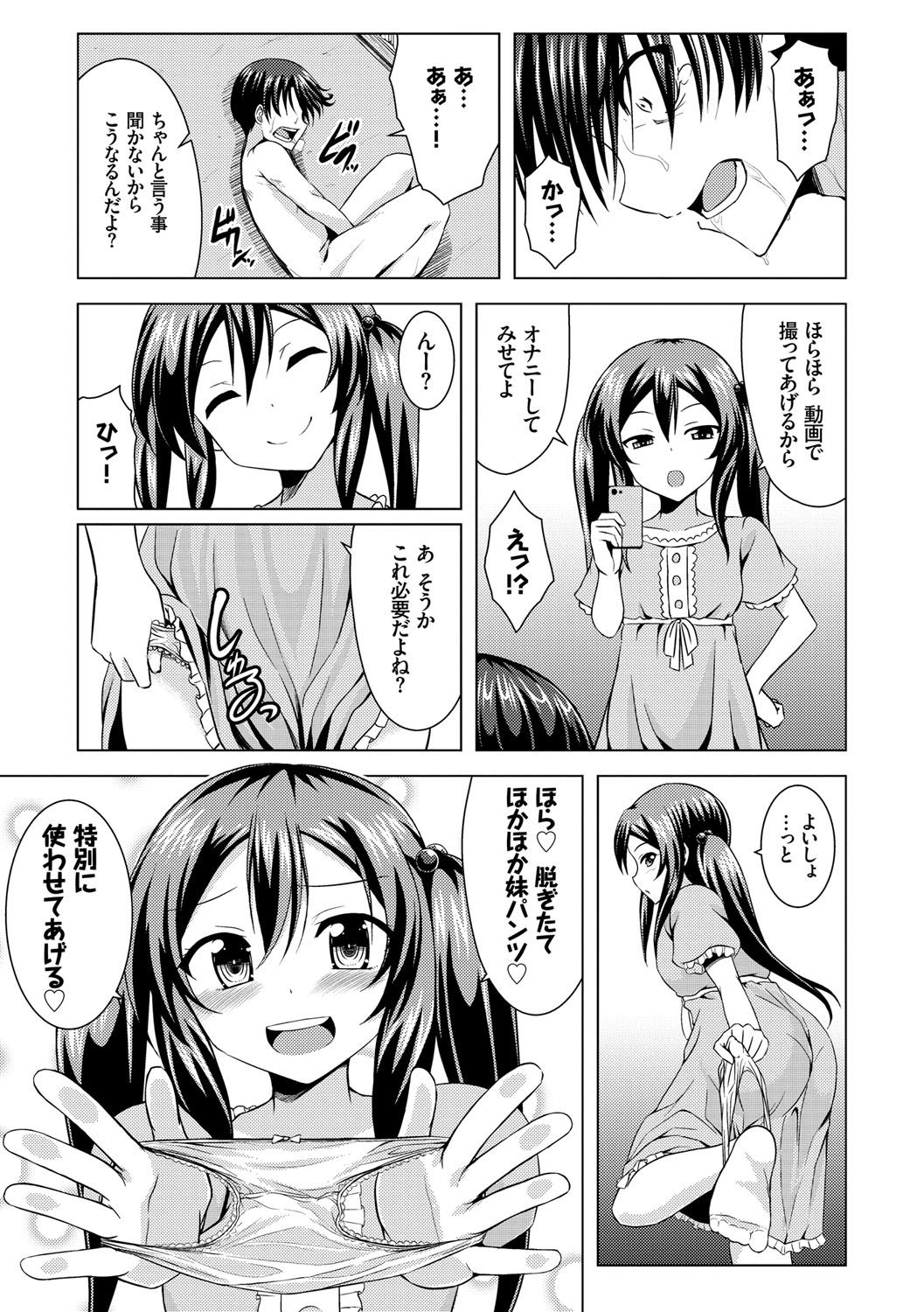 [五月雨せつな] 妹コンチェルト [DL版]