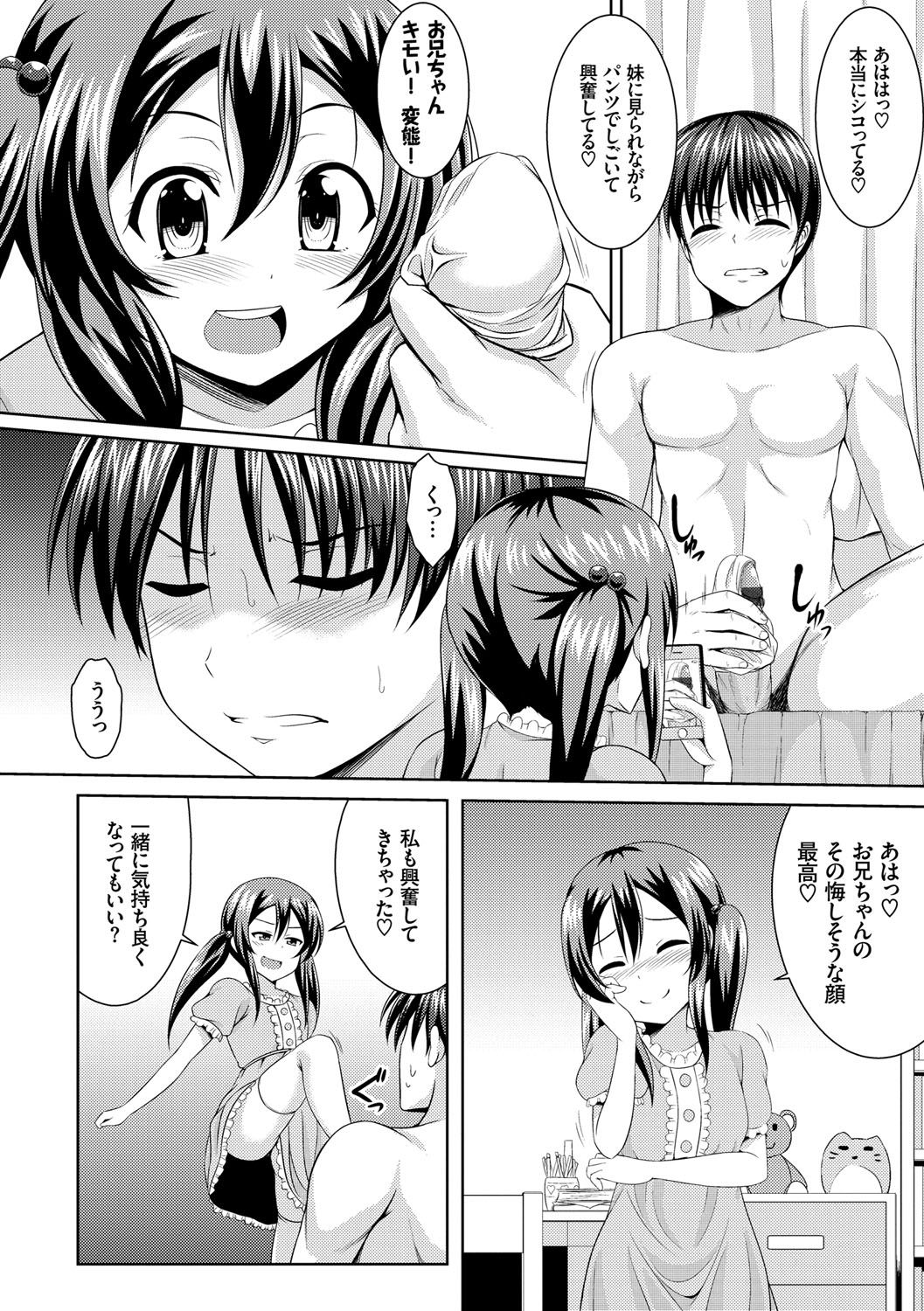 [五月雨せつな] 妹コンチェルト [DL版]