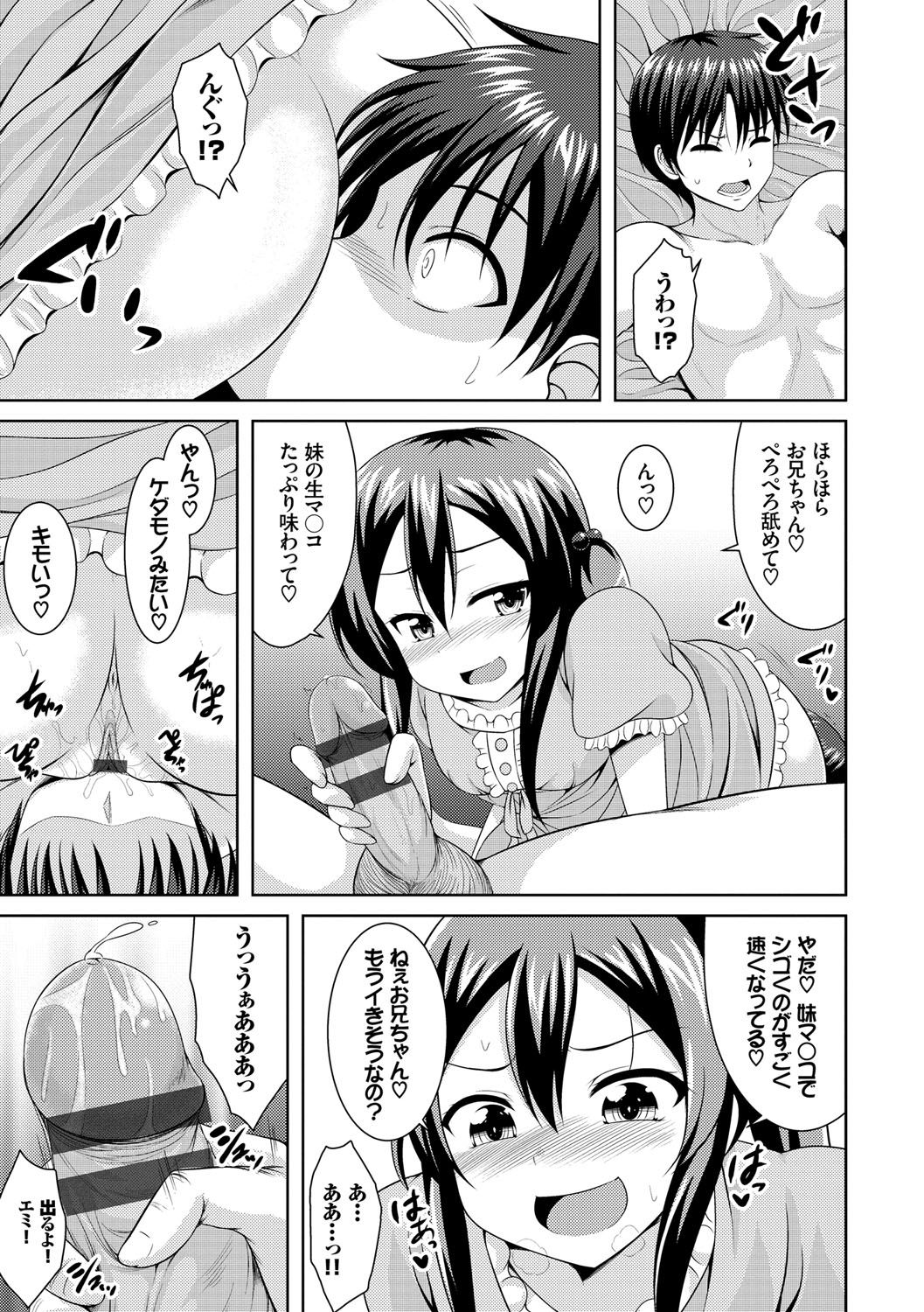 [五月雨せつな] 妹コンチェルト [DL版]