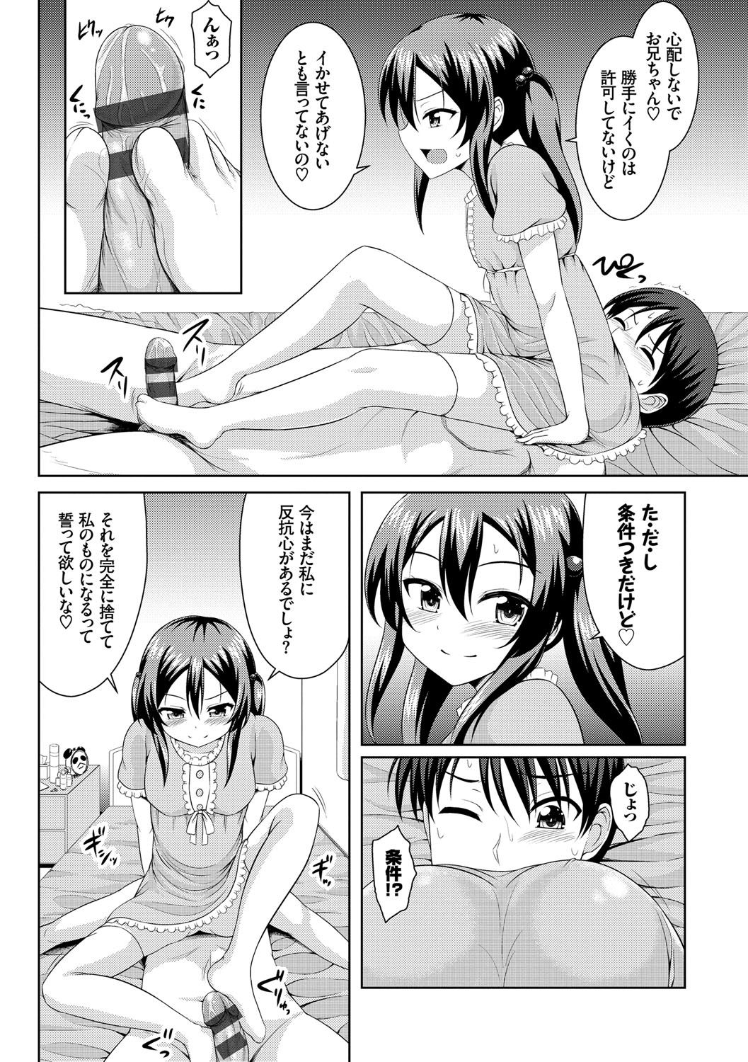 [五月雨せつな] 妹コンチェルト [DL版]