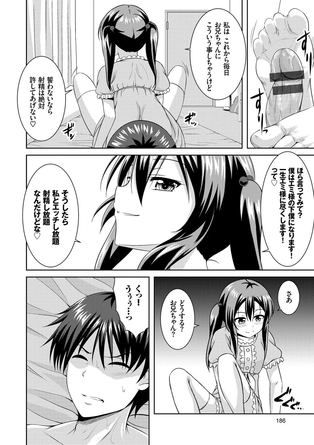 [五月雨せつな] 妹コンチェルト [DL版]