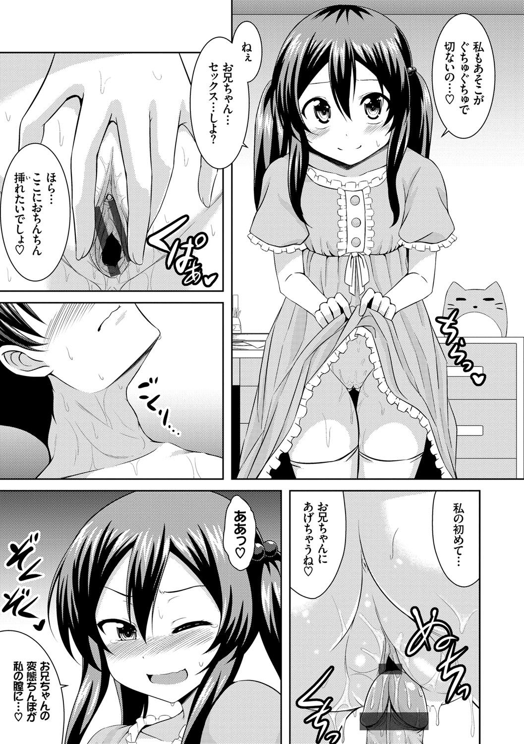 [五月雨せつな] 妹コンチェルト [DL版]