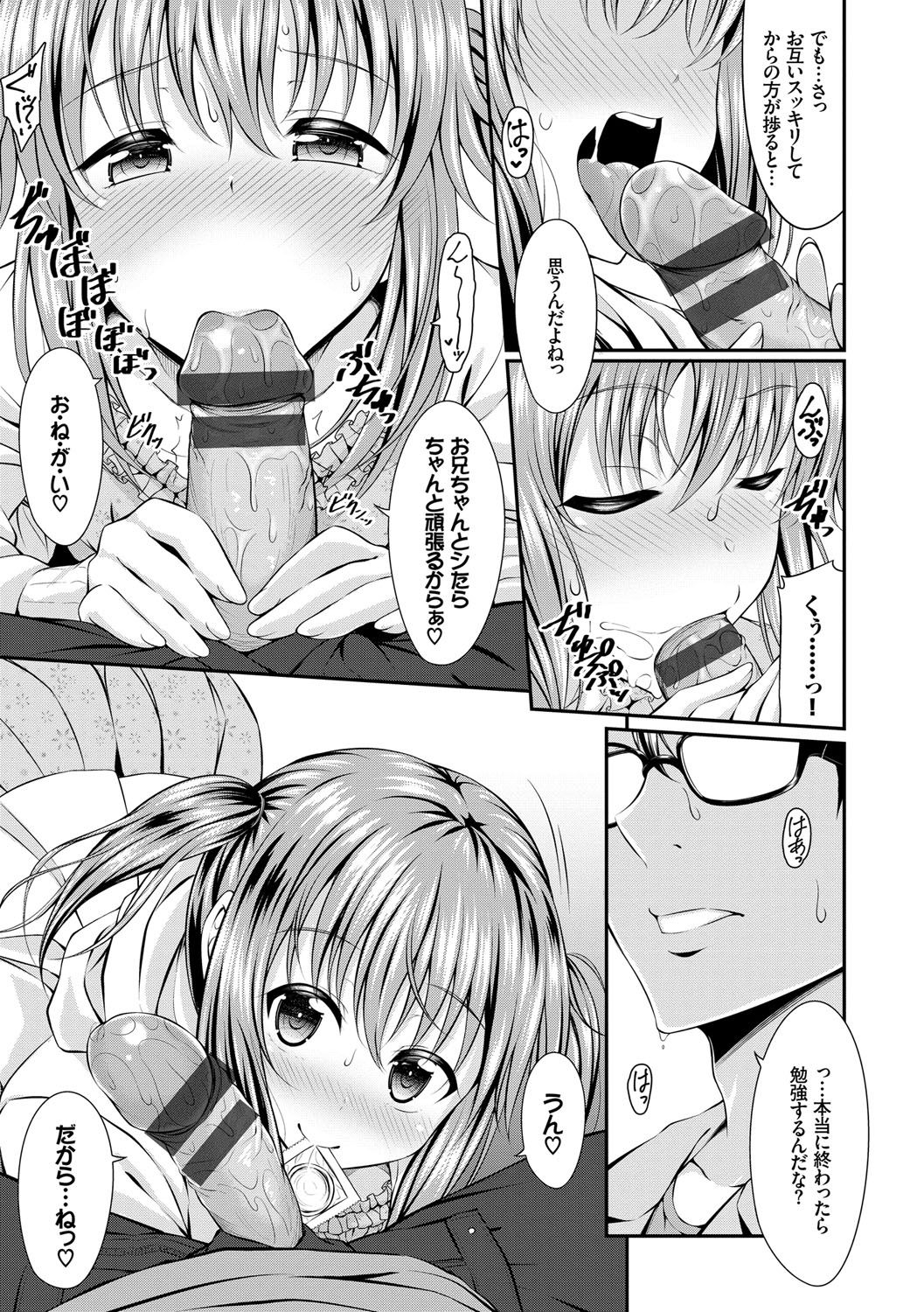 [五月雨せつな] 妹コンチェルト [DL版]