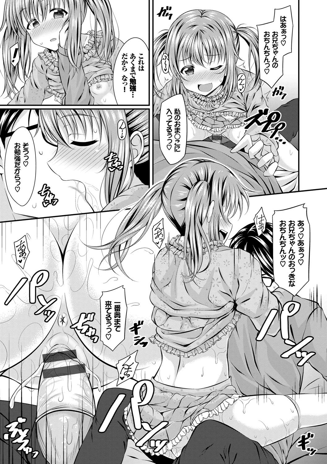 [五月雨せつな] 妹コンチェルト [DL版]