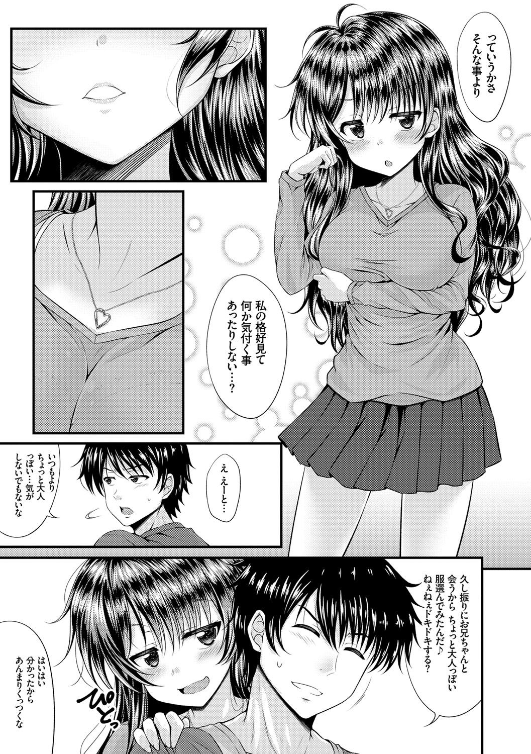 [五月雨せつな] 妹コンチェルト [DL版]