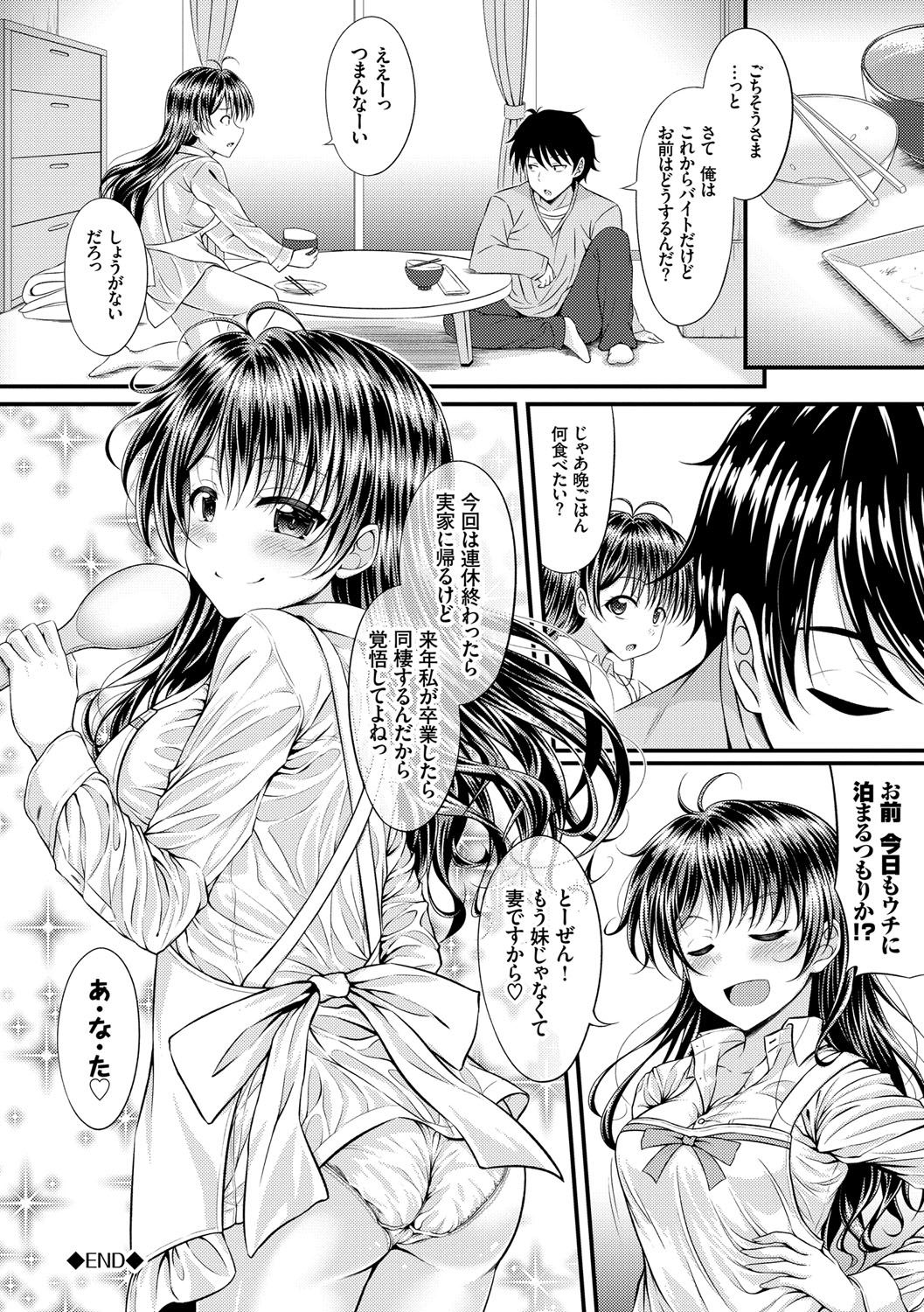 [五月雨せつな] 妹コンチェルト [DL版]