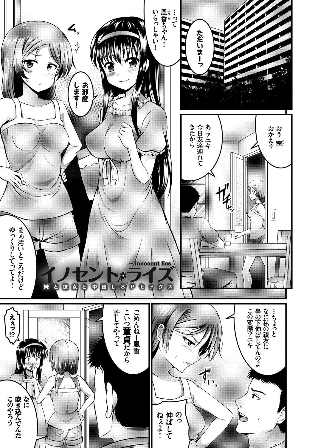 [五月雨せつな] 妹コンチェルト [DL版]
