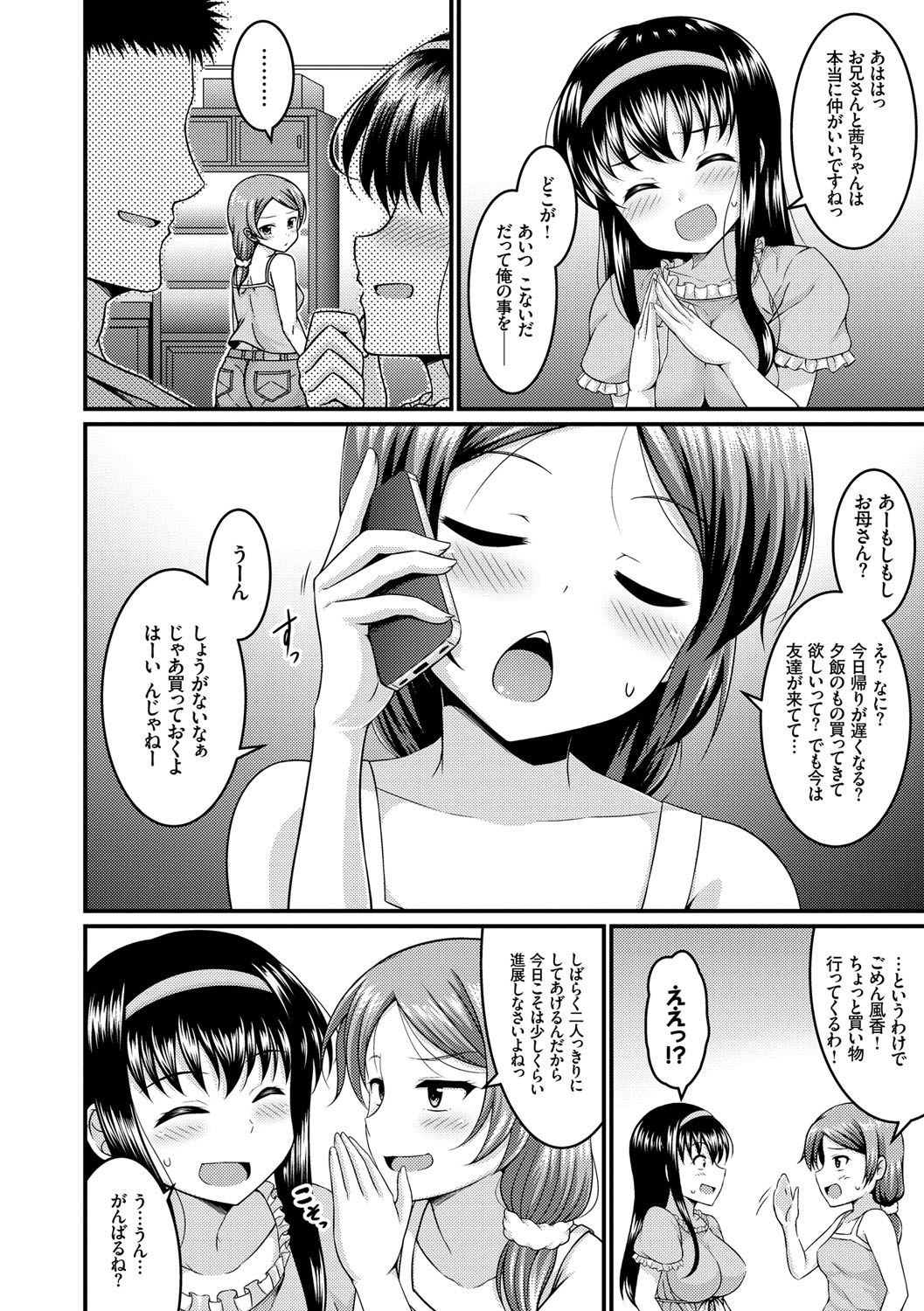 [五月雨せつな] 妹コンチェルト [DL版]