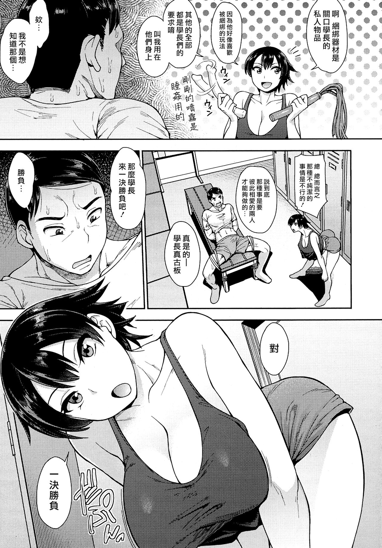 [右脳] 陸上部の牛倉さん (COMIC saseco Vol.1) [中国翻訳]