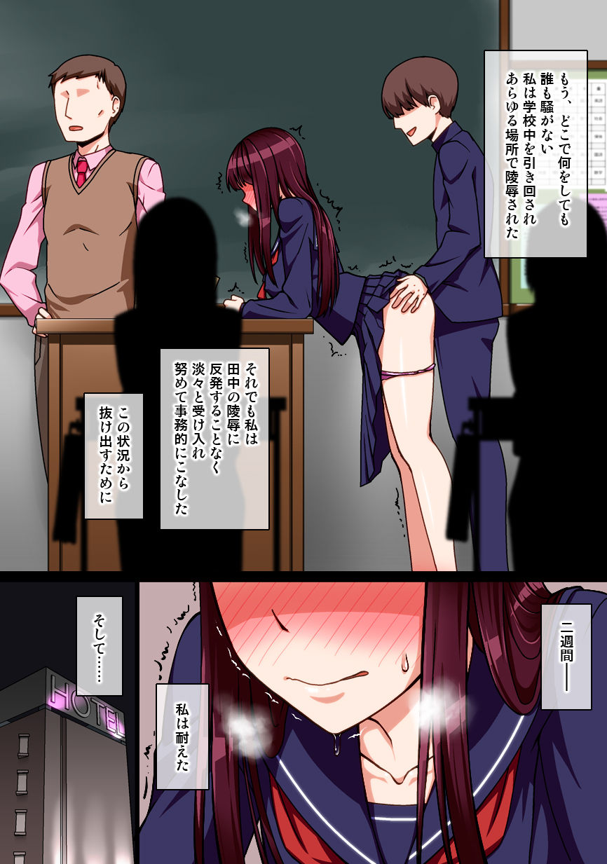 [禁煙草] 催眠淑女玩具 -オモチャにされた名門校の高潔風紀委員長-