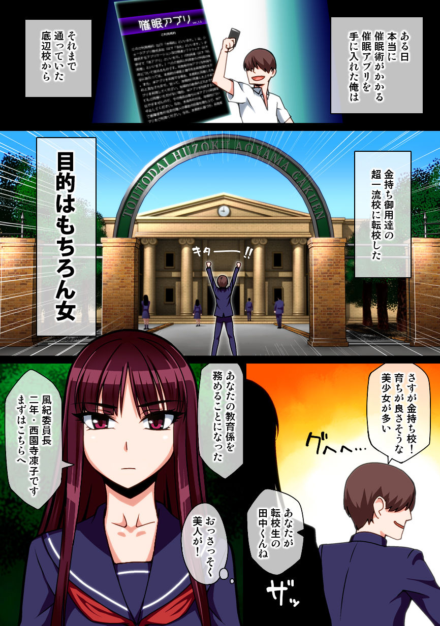 [禁煙草] 催眠淑女玩具 -オモチャにされた名門校の高潔風紀委員長-