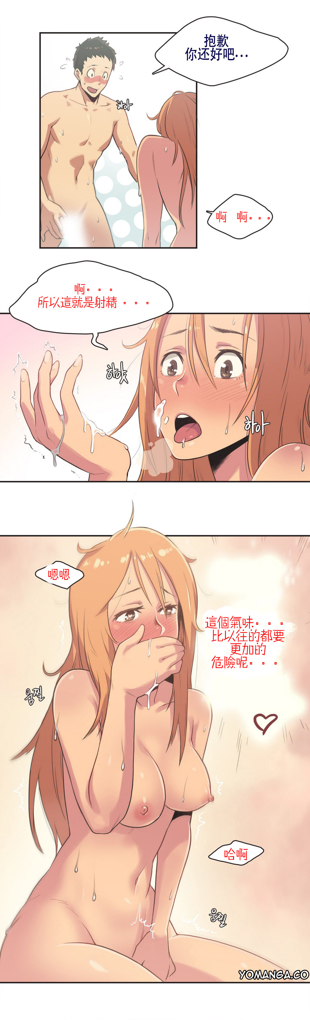 [チャンス、カマン]スポーツガールch.1-28 [中国語]