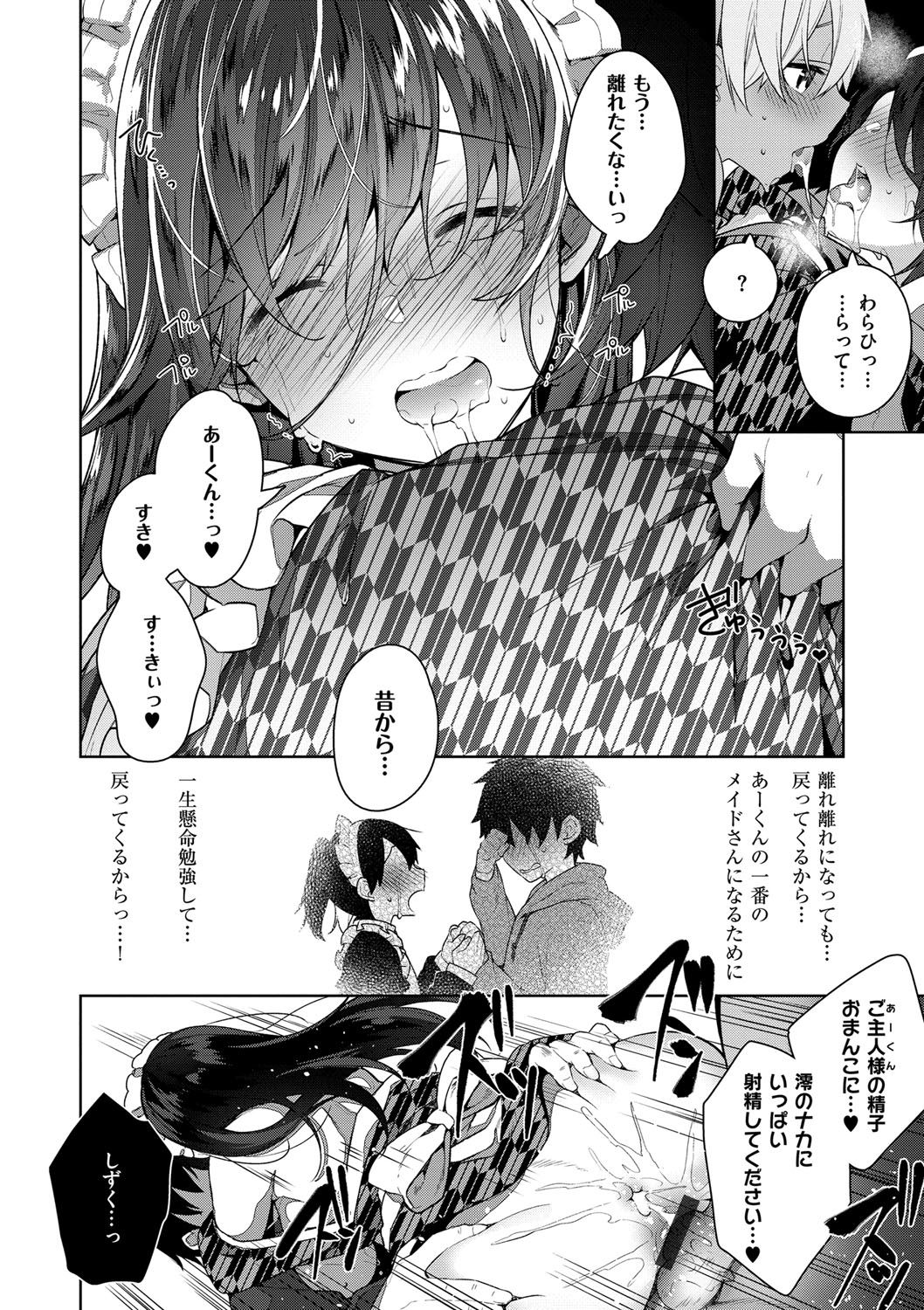 [にぃと] ヒミツデレ [DL版]