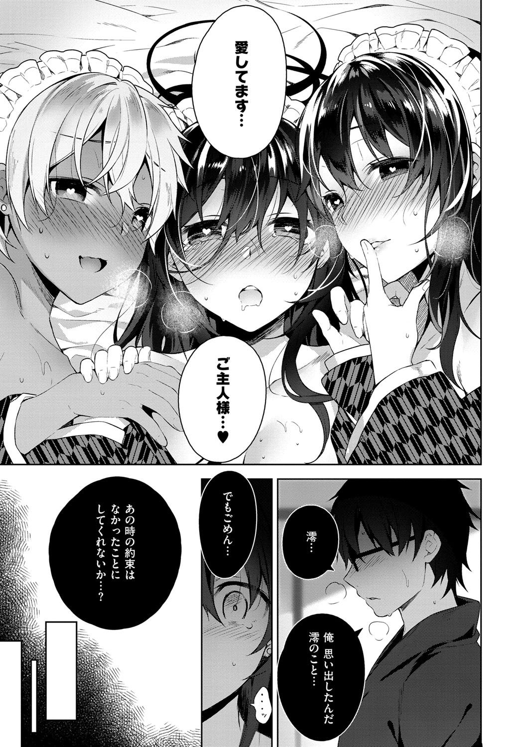 [にぃと] ヒミツデレ [DL版]