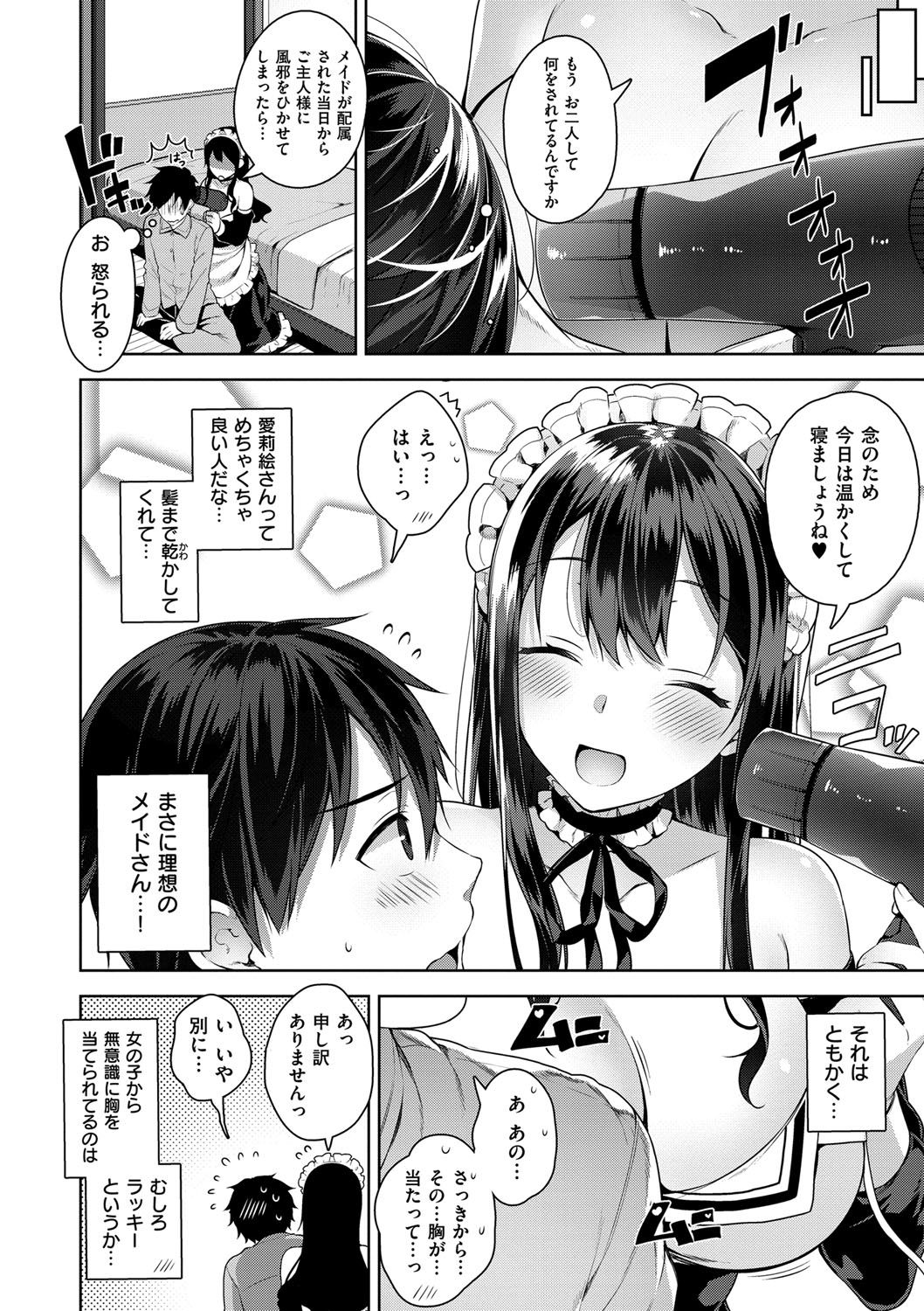 [にぃと] ヒミツデレ [DL版]