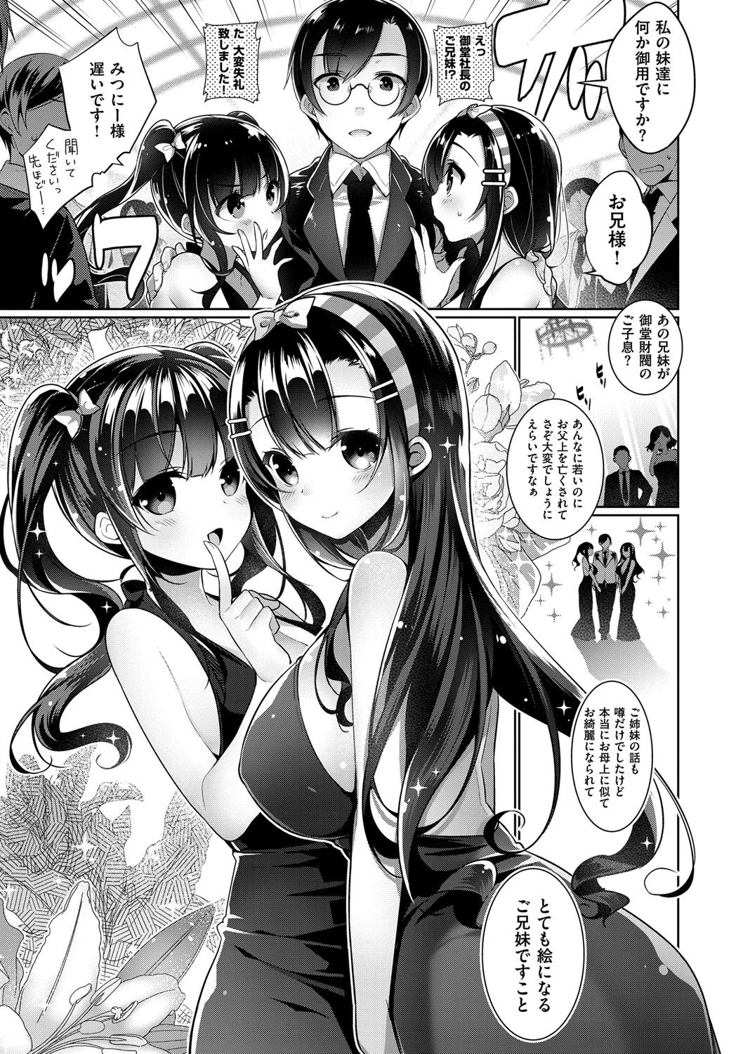 [にぃと] ヒミツデレ [DL版]