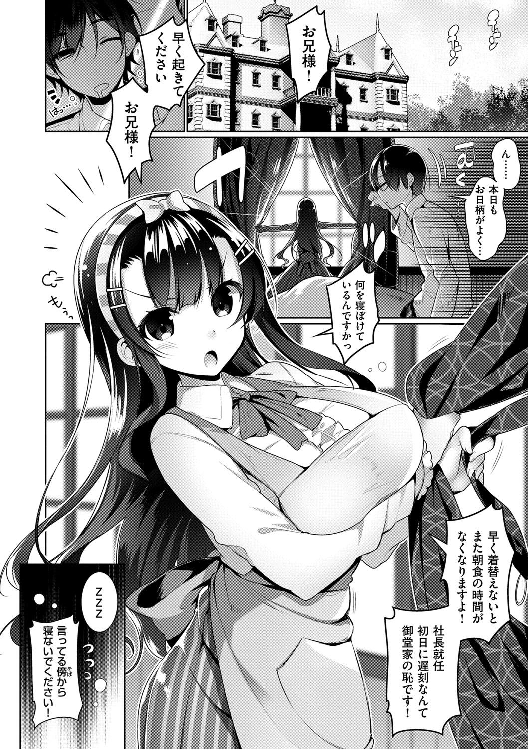 [にぃと] ヒミツデレ [DL版]