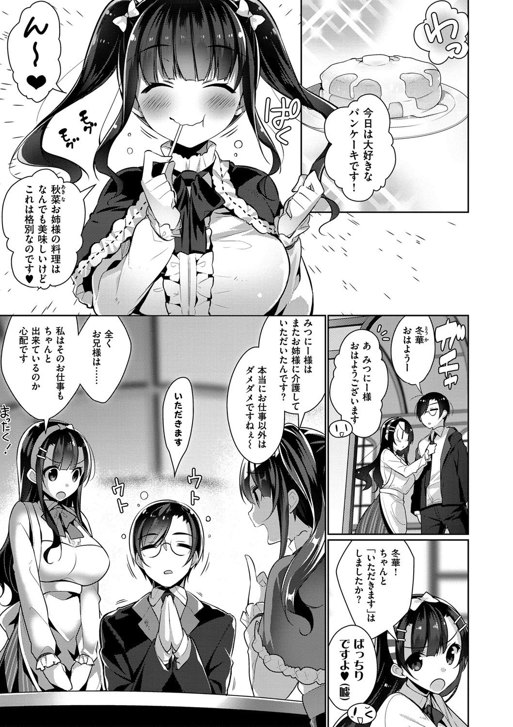 [にぃと] ヒミツデレ [DL版]