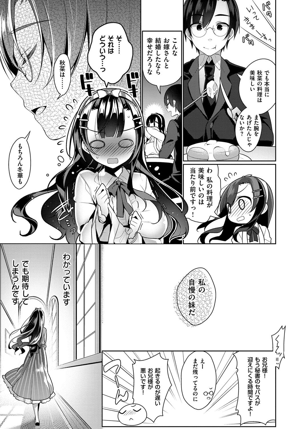 [にぃと] ヒミツデレ [DL版]